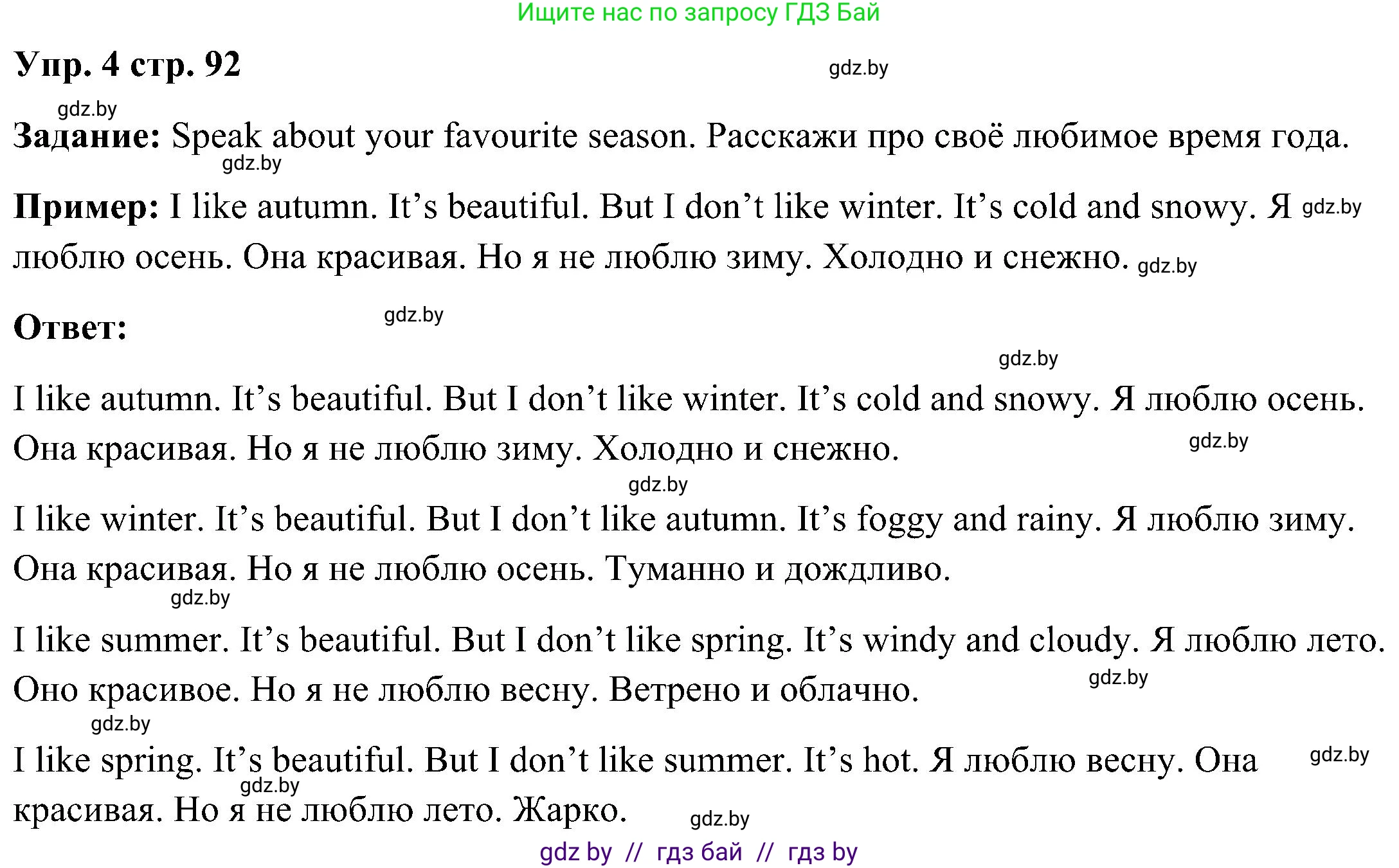 Английский язык (english), 3 класс Учебник, авторы: Лапицкая Людмила Михайловна (Lapitskaya Ludmila), Калишевич Алла Ивановна, Севрюкова Татьяна Юрьевна, Седунова Наталья Михайловна (Sedunova Natalia), издательство Вышэйшая школа, Минск, 2023, Часть 2, страница 92, номер 4, Решение