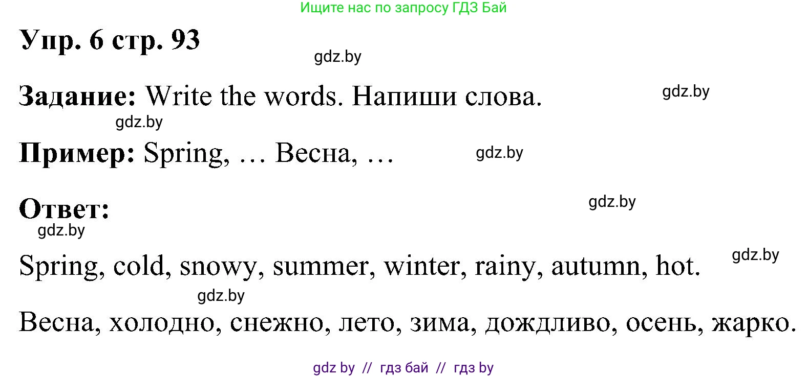Английский язык (english), 3 класс Учебник, авторы: Лапицкая Людмила Михайловна (Lapitskaya Ludmila), Калишевич Алла Ивановна, Севрюкова Татьяна Юрьевна, Седунова Наталья Михайловна (Sedunova Natalia), издательство Вышэйшая школа, Минск, 2023, Часть 2, страница 93, номер 6, Решение