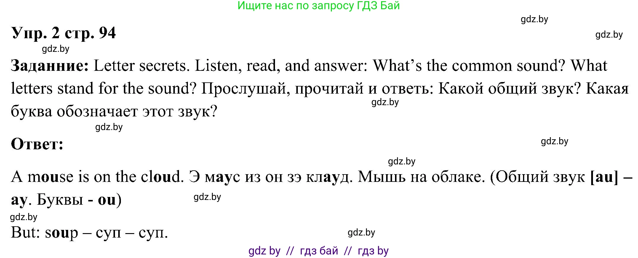 Английский язык (english), 3 класс Учебник, авторы: Лапицкая Людмила Михайловна (Lapitskaya Ludmila), Калишевич Алла Ивановна, Севрюкова Татьяна Юрьевна, Седунова Наталья Михайловна (Sedunova Natalia), издательство Вышэйшая школа, Минск, 2023, Часть 2, страница 94, номер 2, Решение