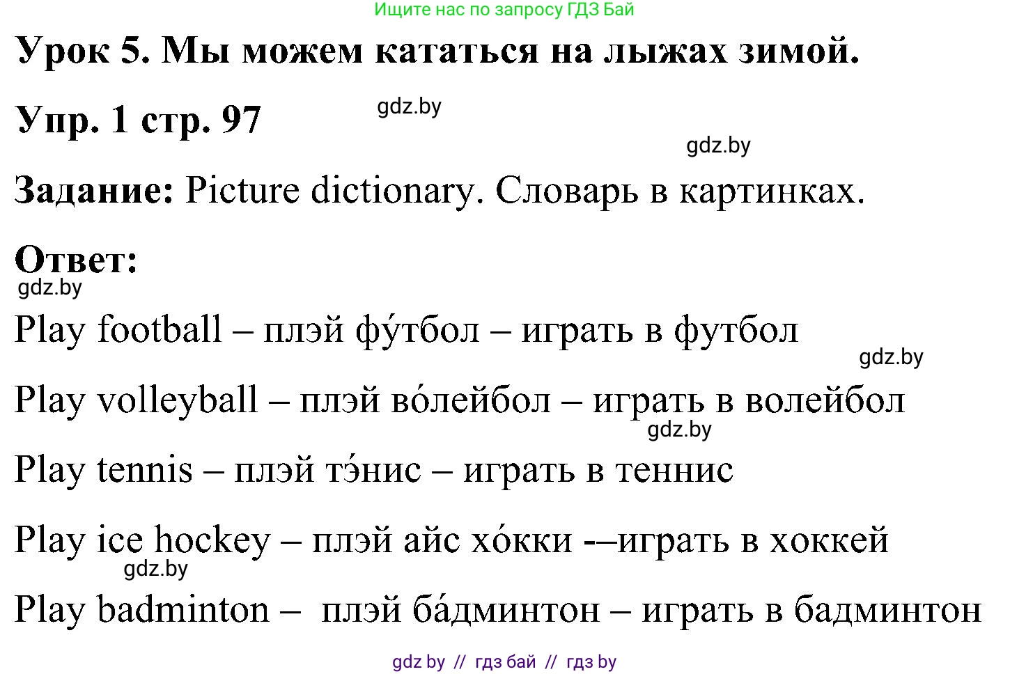 Английский язык (english), 3 класс Учебник, авторы: Лапицкая Людмила Михайловна (Lapitskaya Ludmila), Калишевич Алла Ивановна, Севрюкова Татьяна Юрьевна, Седунова Наталья Михайловна (Sedunova Natalia), издательство Вышэйшая школа, Минск, 2023, Часть 2, страница 97, номер 1, Решение