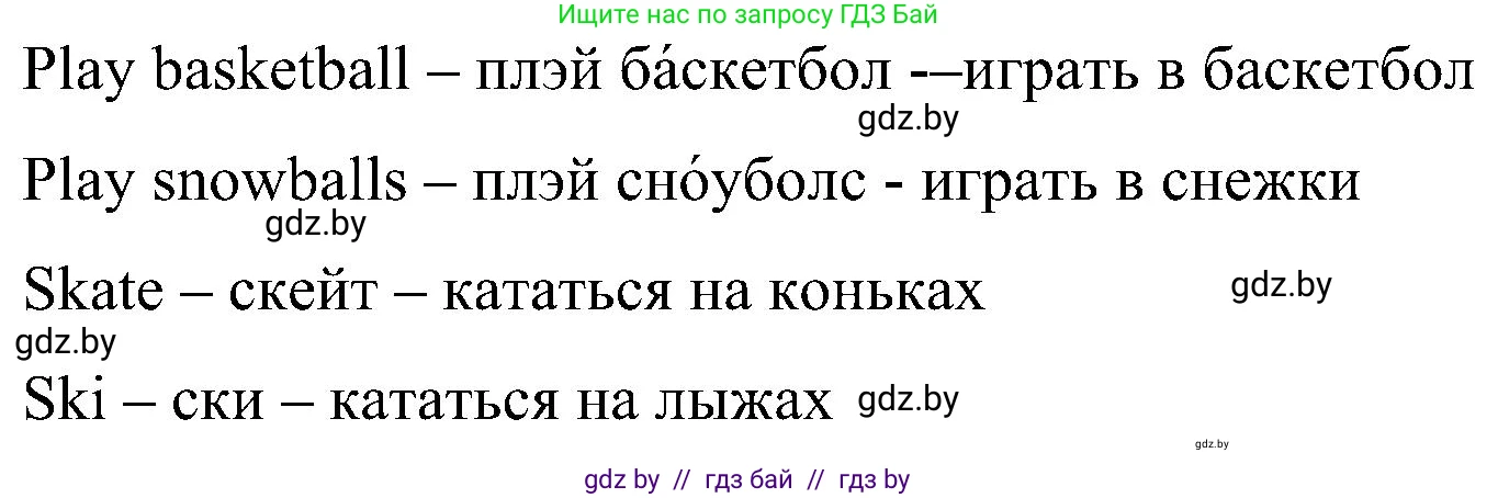 Английский язык (english), 3 класс Учебник, авторы: Лапицкая Людмила Михайловна (Lapitskaya Ludmila), Калишевич Алла Ивановна, Севрюкова Татьяна Юрьевна, Седунова Наталья Михайловна (Sedunova Natalia), издательство Вышэйшая школа, Минск, 2023, Часть 2, страница 97, номер 1, Решение (продолжение 2)
