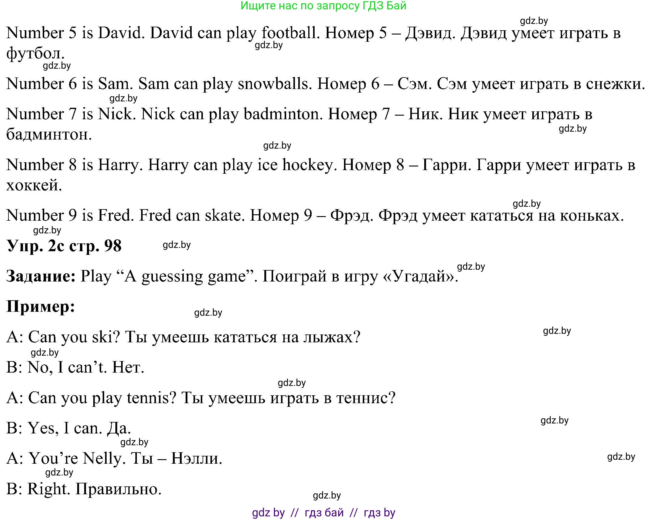 Английский язык (english), 3 класс Учебник, авторы: Лапицкая Людмила Михайловна (Lapitskaya Ludmila), Калишевич Алла Ивановна, Севрюкова Татьяна Юрьевна, Седунова Наталья Михайловна (Sedunova Natalia), издательство Вышэйшая школа, Минск, 2023, Часть 2, страница 97, номер 2, Решение (продолжение 2)