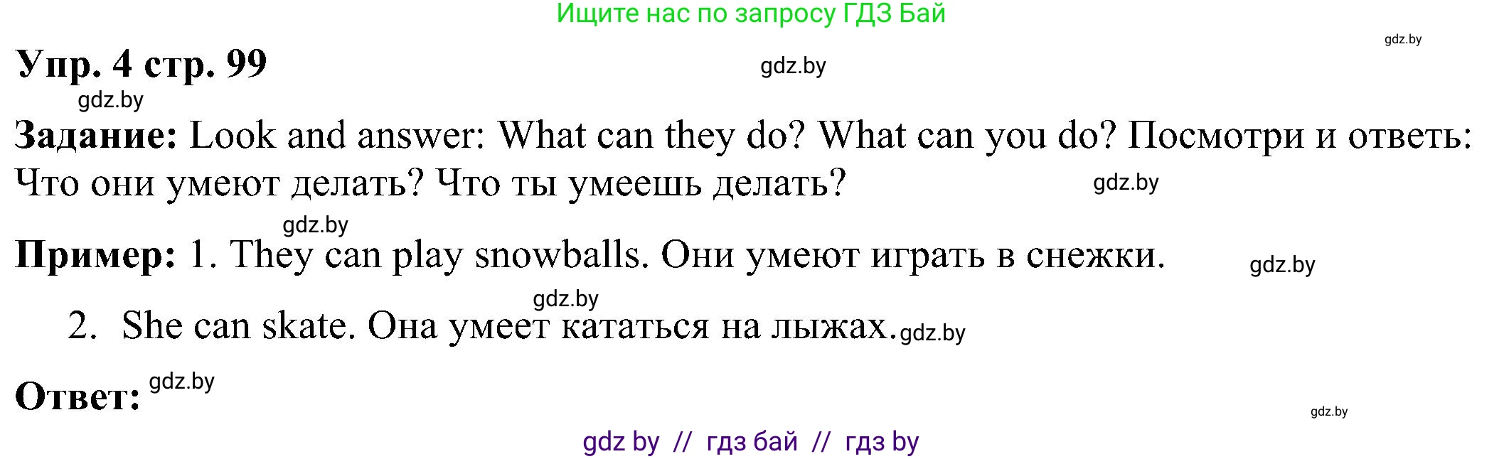 Английский язык (english), 3 класс Учебник, авторы: Лапицкая Людмила Михайловна (Lapitskaya Ludmila), Калишевич Алла Ивановна, Севрюкова Татьяна Юрьевна, Седунова Наталья Михайловна (Sedunova Natalia), издательство Вышэйшая школа, Минск, 2023, Часть 2, страница 99, номер 4, Решение
