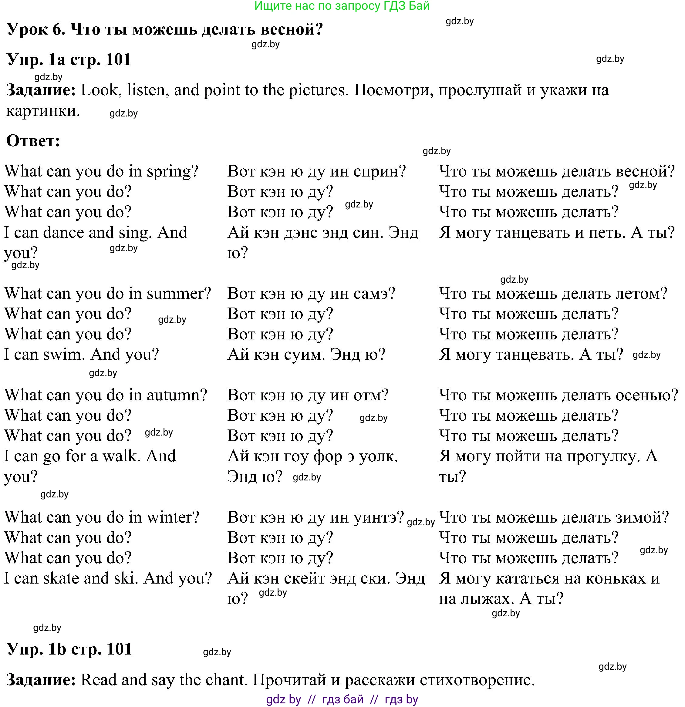 Английский язык (english), 3 класс Учебник, авторы: Лапицкая Людмила Михайловна (Lapitskaya Ludmila), Калишевич Алла Ивановна, Севрюкова Татьяна Юрьевна, Седунова Наталья Михайловна (Sedunova Natalia), издательство Вышэйшая школа, Минск, 2023, Часть 2, страница 101, номер 1, Решение