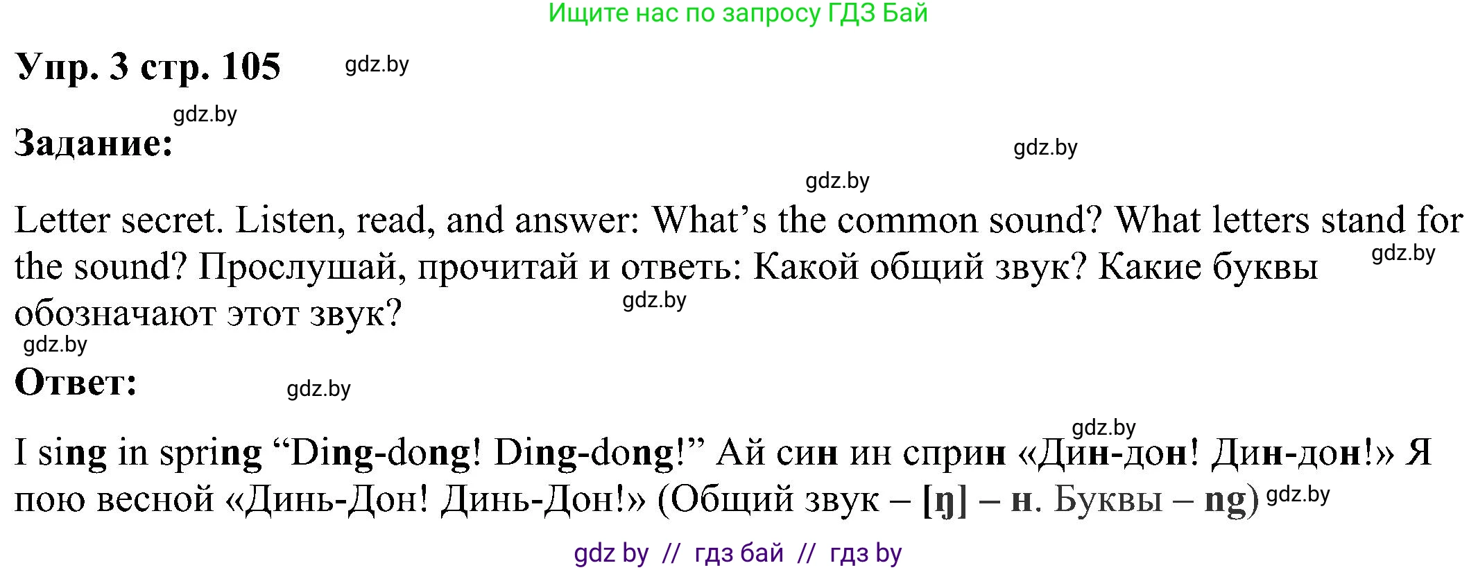 Английский язык (english), 3 класс Учебник, авторы: Лапицкая Людмила Михайловна (Lapitskaya Ludmila), Калишевич Алла Ивановна, Севрюкова Татьяна Юрьевна, Седунова Наталья Михайловна (Sedunova Natalia), издательство Вышэйшая школа, Минск, 2023, Часть 2, страница 105, номер 3, Решение