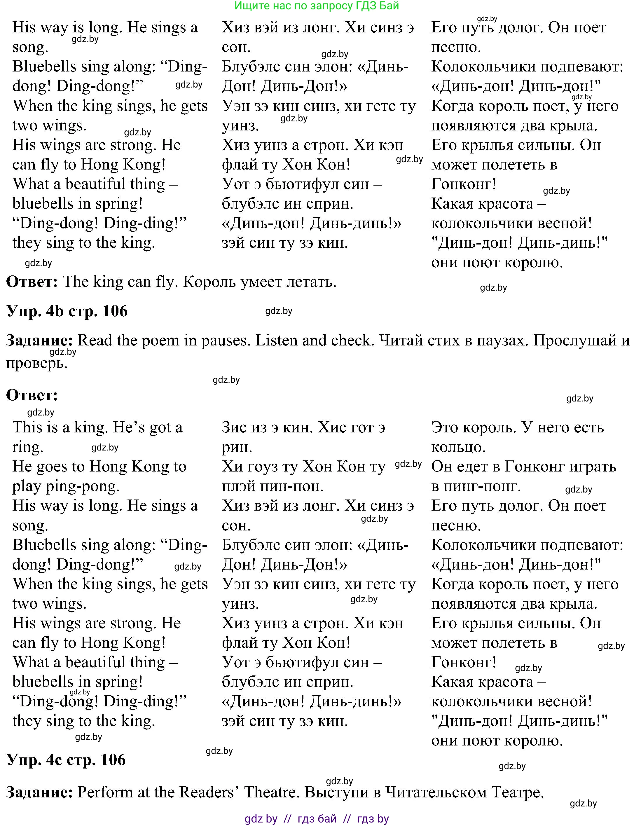 Английский язык (english), 3 класс Учебник, авторы: Лапицкая Людмила Михайловна (Lapitskaya Ludmila), Калишевич Алла Ивановна, Севрюкова Татьяна Юрьевна, Седунова Наталья Михайловна (Sedunova Natalia), издательство Вышэйшая школа, Минск, 2023, Часть 2, страница 105, номер 4, Решение (продолжение 2)