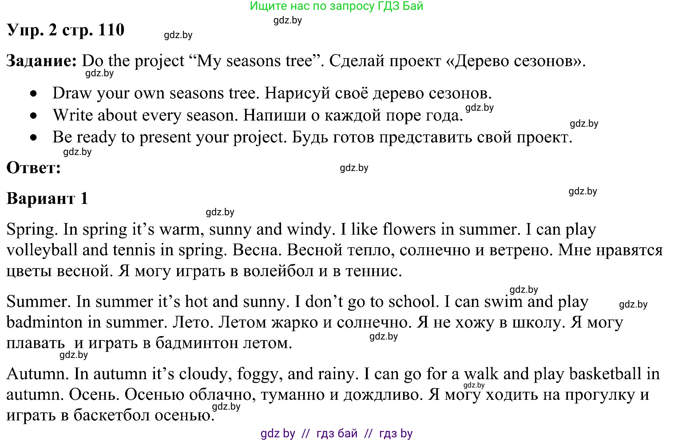 Английский язык (english), 3 класс Учебник, авторы: Лапицкая Людмила Михайловна (Lapitskaya Ludmila), Калишевич Алла Ивановна, Севрюкова Татьяна Юрьевна, Седунова Наталья Михайловна (Sedunova Natalia), издательство Вышэйшая школа, Минск, 2023, Часть 2, страница 110, номер 2, Решение