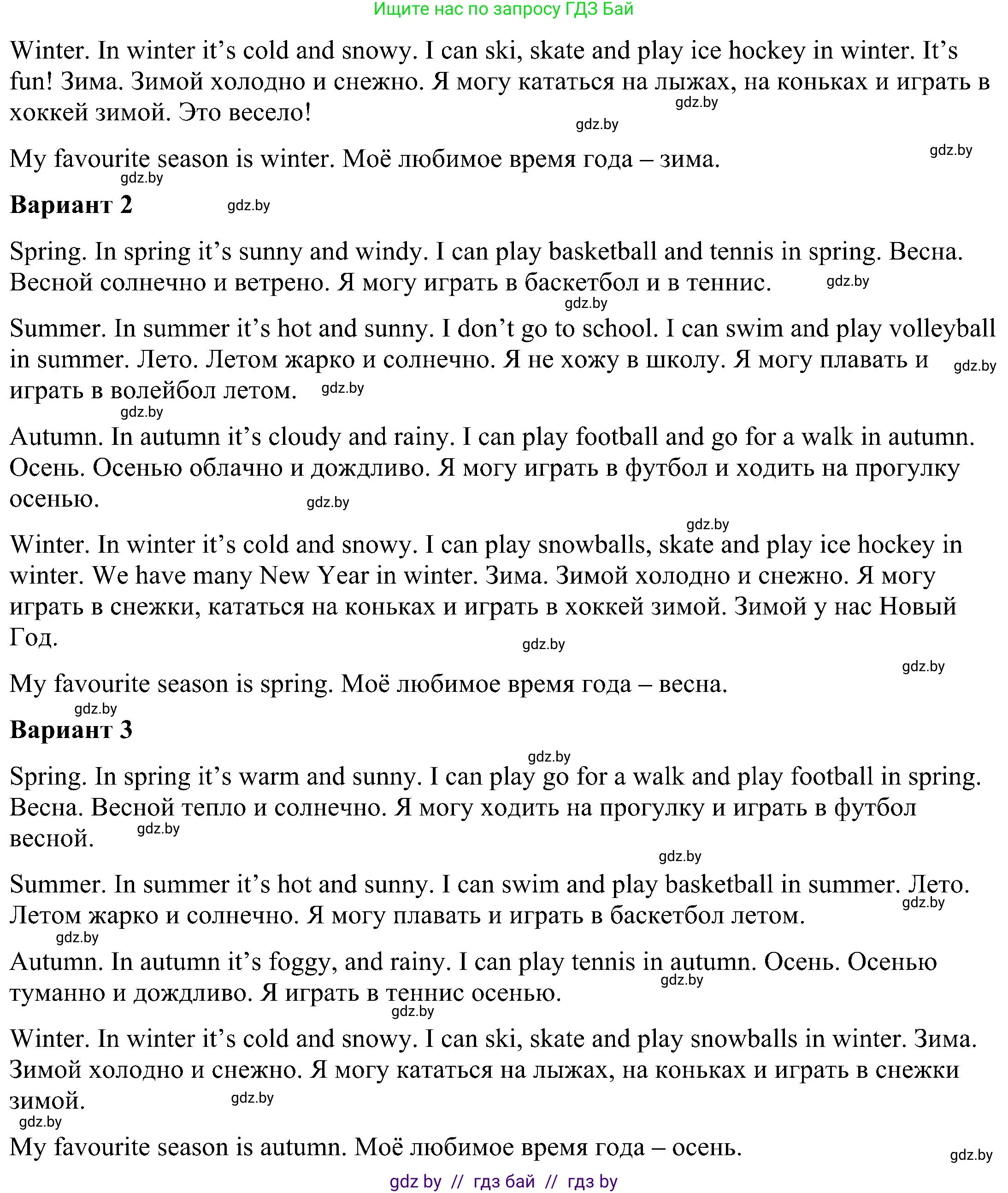 Английский язык (english), 3 класс Учебник, авторы: Лапицкая Людмила Михайловна (Lapitskaya Ludmila), Калишевич Алла Ивановна, Севрюкова Татьяна Юрьевна, Седунова Наталья Михайловна (Sedunova Natalia), издательство Вышэйшая школа, Минск, 2023, Часть 2, страница 110, номер 2, Решение (продолжение 2)