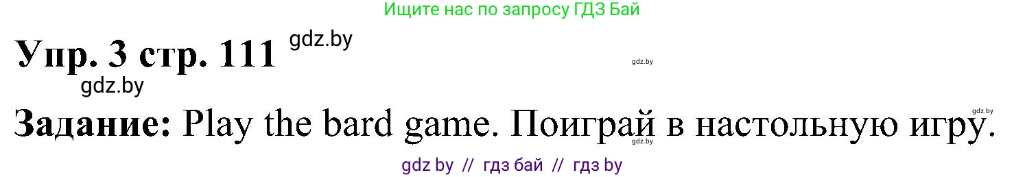 Английский язык (english), 3 класс Учебник, авторы: Лапицкая Людмила Михайловна (Lapitskaya Ludmila), Калишевич Алла Ивановна, Севрюкова Татьяна Юрьевна, Седунова Наталья Михайловна (Sedunova Natalia), издательство Вышэйшая школа, Минск, 2023, Часть 2, страница 111, номер 3, Решение