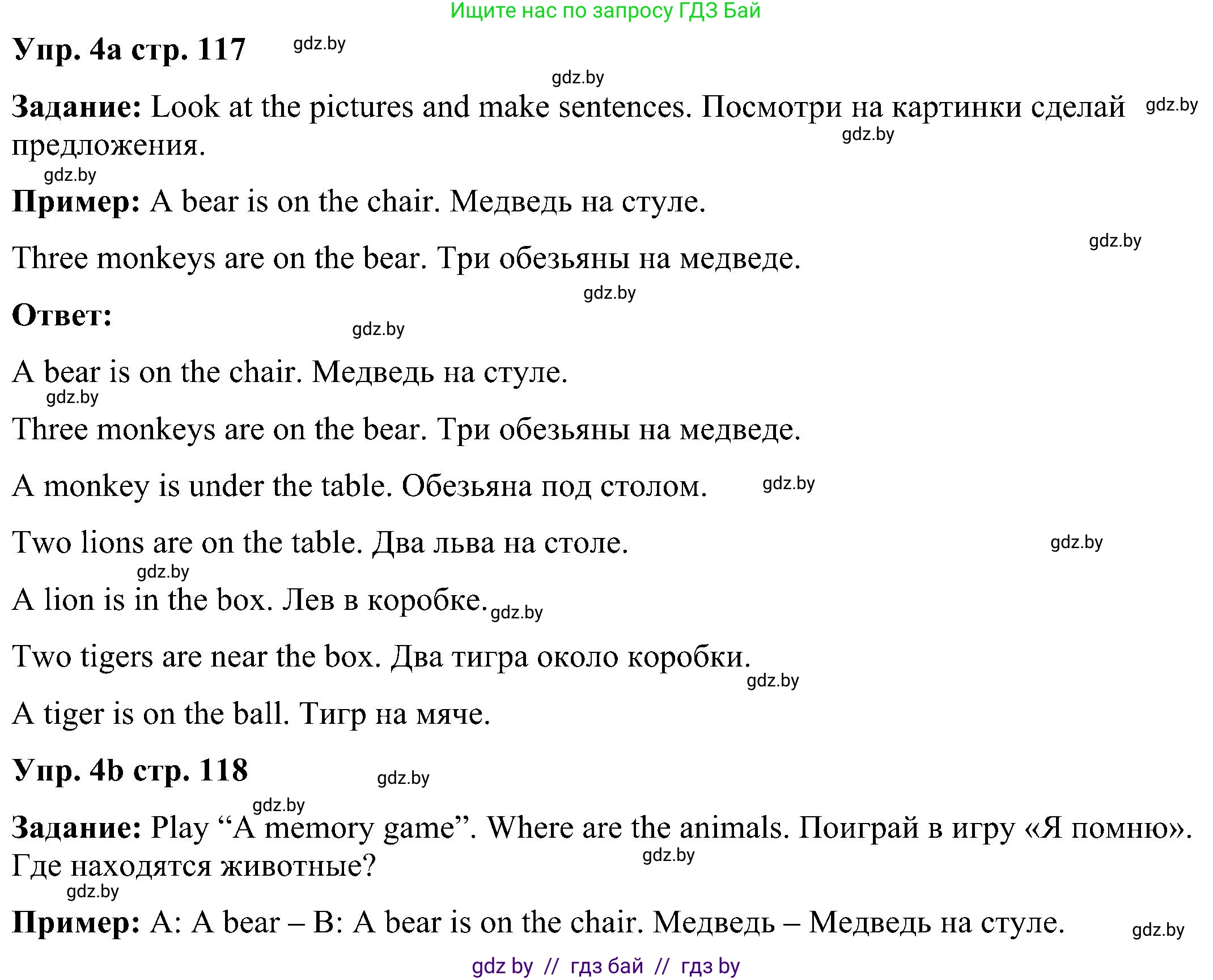 Английский язык (english), 3 класс Учебник, авторы: Лапицкая Людмила Михайловна (Lapitskaya Ludmila), Калишевич Алла Ивановна, Севрюкова Татьяна Юрьевна, Седунова Наталья Михайловна (Sedunova Natalia), издательство Вышэйшая школа, Минск, 2023, Часть 2, страница 117, номер 4, Решение