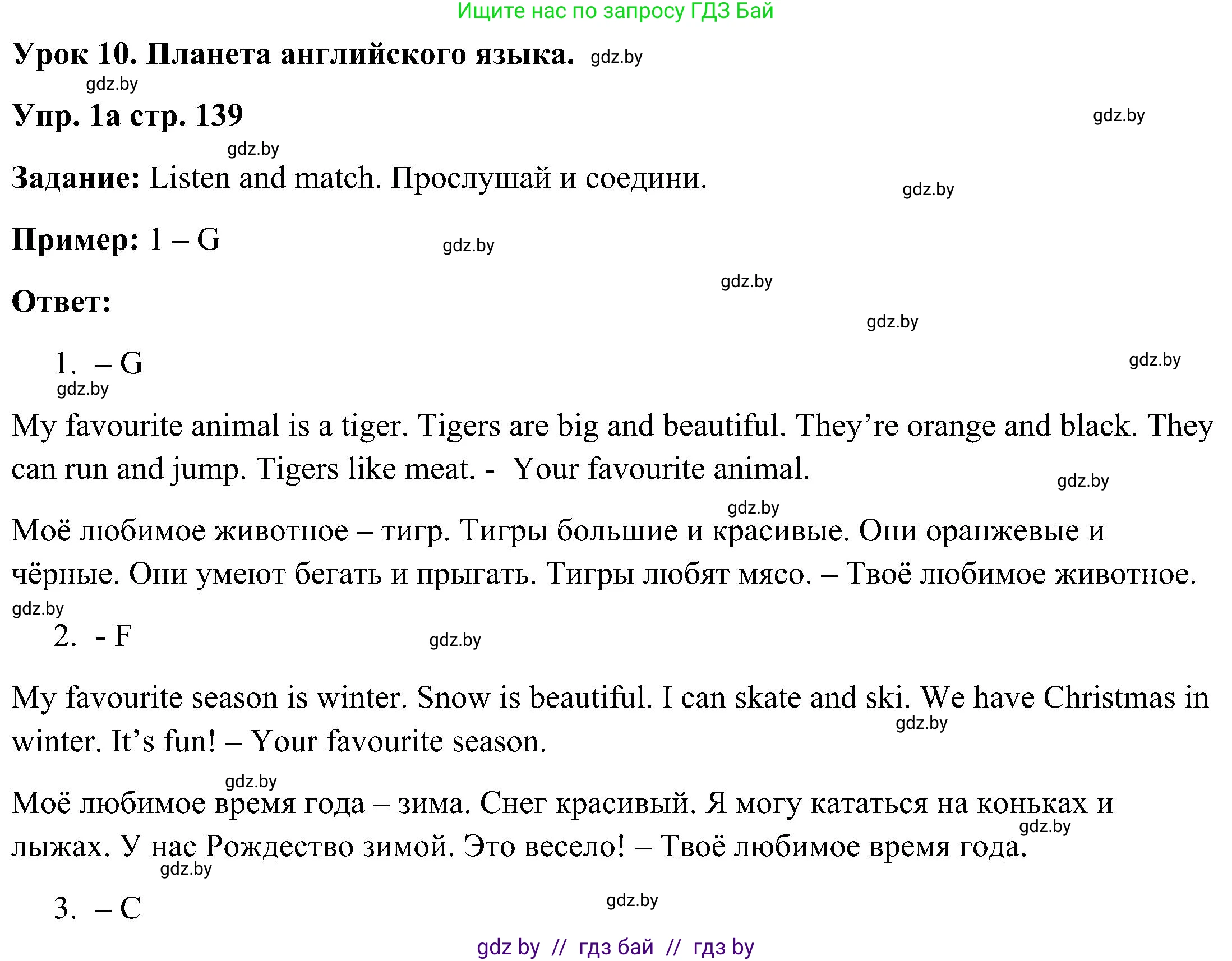 Английский язык (english), 3 класс Учебник, авторы: Лапицкая Людмила Михайловна (Lapitskaya Ludmila), Калишевич Алла Ивановна, Севрюкова Татьяна Юрьевна, Седунова Наталья Михайловна (Sedunova Natalia), издательство Вышэйшая школа, Минск, 2023, Часть 2, страница 139, Решение