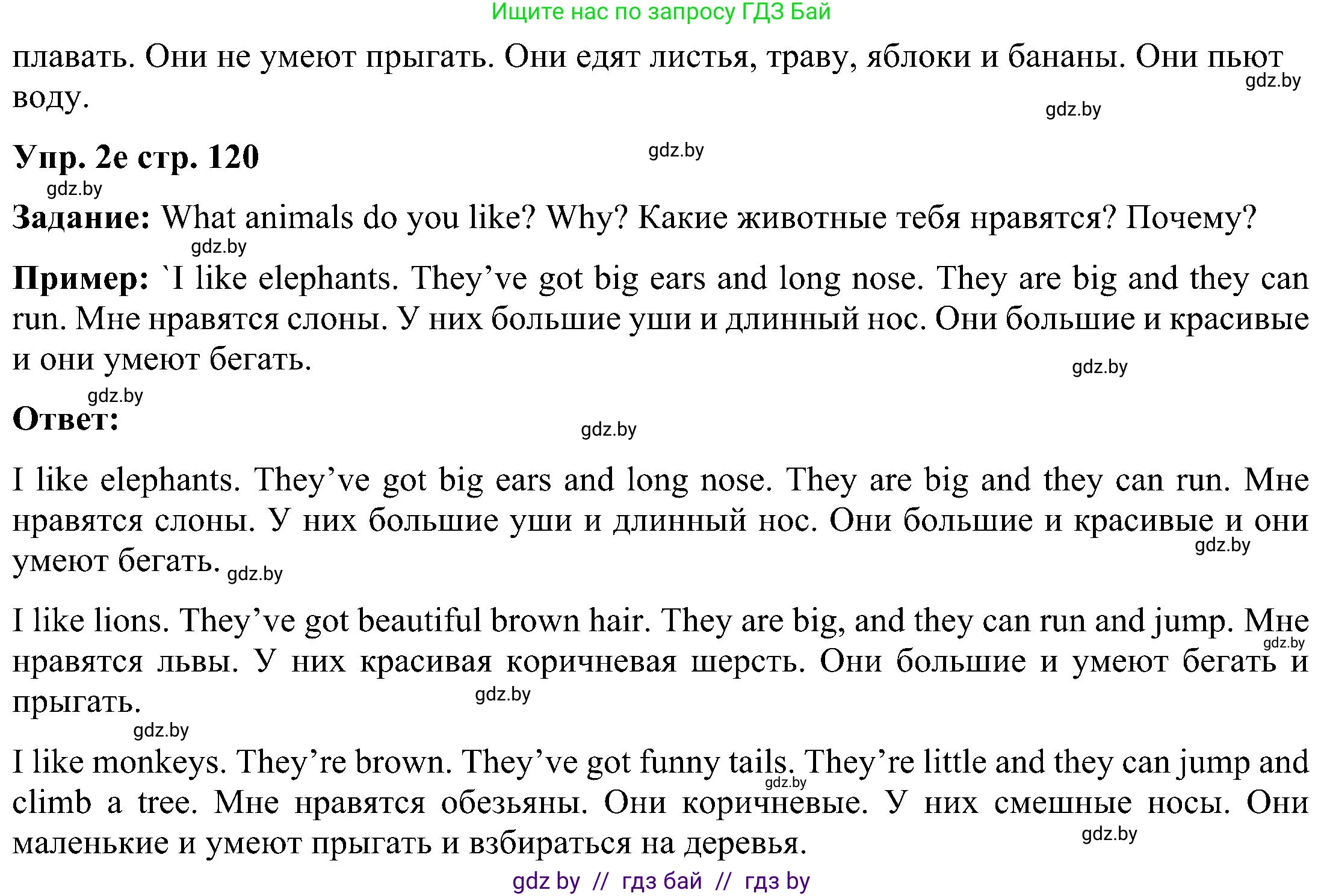 Английский язык (english), 3 класс Учебник, авторы: Лапицкая Людмила Михайловна (Lapitskaya Ludmila), Калишевич Алла Ивановна, Севрюкова Татьяна Юрьевна, Седунова Наталья Михайловна (Sedunova Natalia), издательство Вышэйшая школа, Минск, 2023, Часть 2, страница 119, номер 2, Решение (продолжение 4)