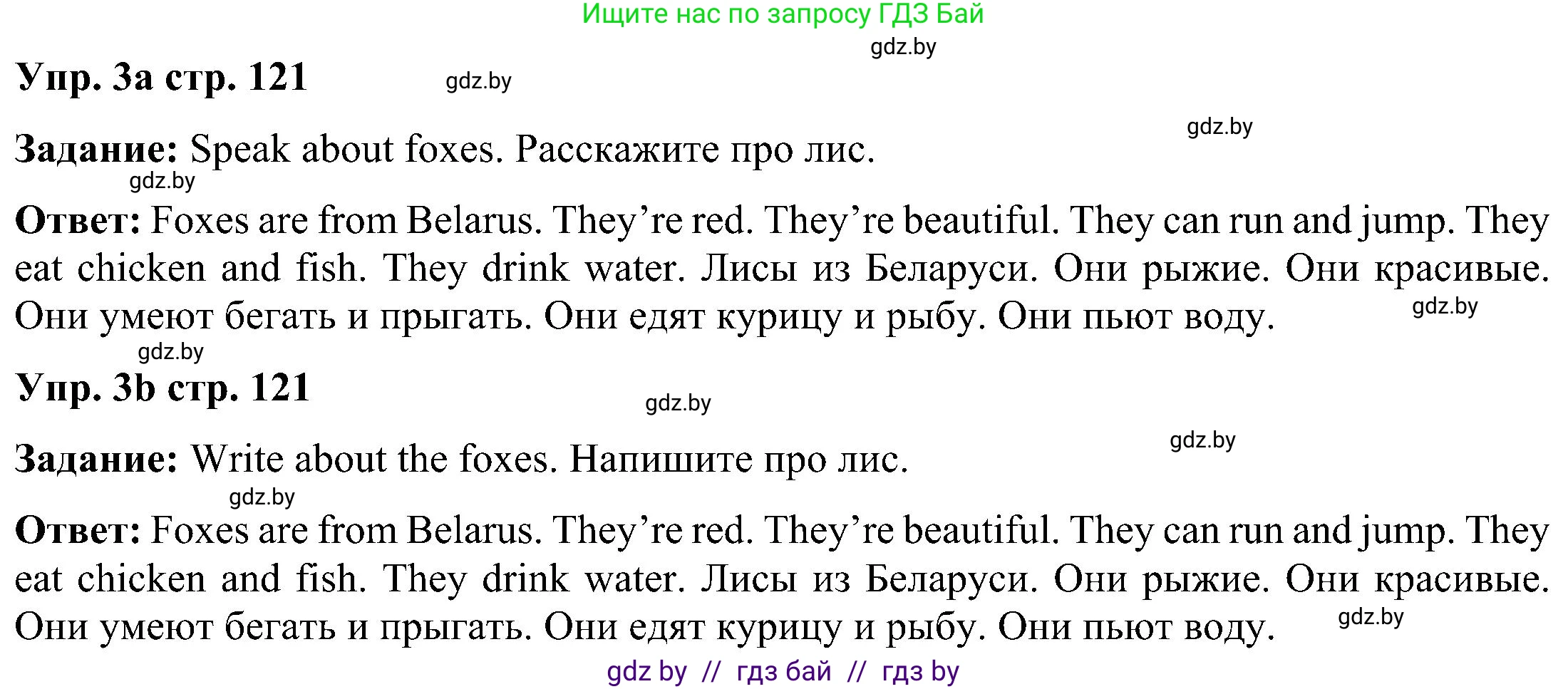 Английский язык (english), 3 класс Учебник, авторы: Лапицкая Людмила Михайловна (Lapitskaya Ludmila), Калишевич Алла Ивановна, Севрюкова Татьяна Юрьевна, Седунова Наталья Михайловна (Sedunova Natalia), издательство Вышэйшая школа, Минск, 2023, Часть 2, страница 121, номер 3, Решение