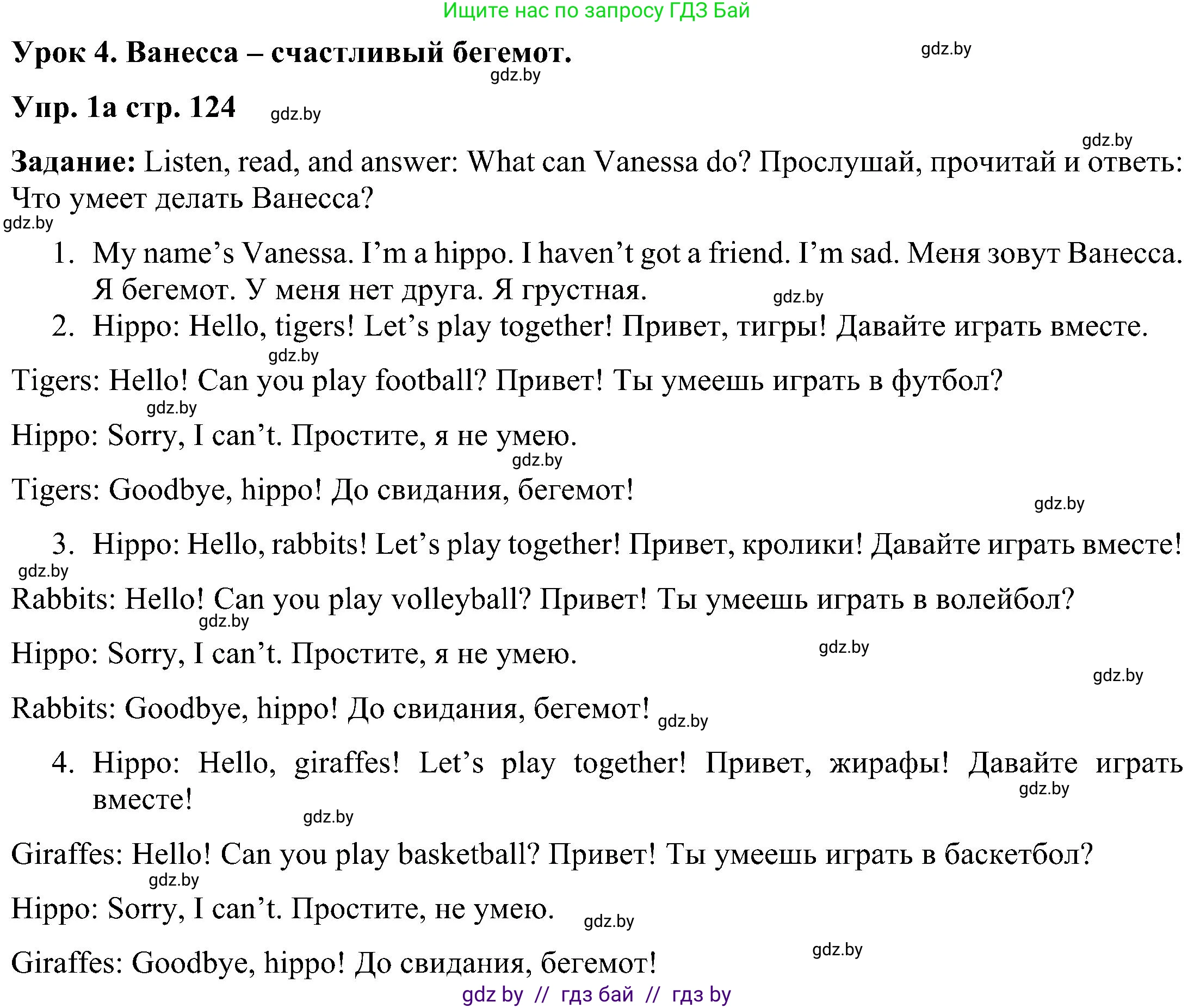 Английский язык (english), 3 класс Учебник, авторы: Лапицкая Людмила Михайловна (Lapitskaya Ludmila), Калишевич Алла Ивановна, Севрюкова Татьяна Юрьевна, Седунова Наталья Михайловна (Sedunova Natalia), издательство Вышэйшая школа, Минск, 2023, Часть 2, страница 124, номер 1, Решение