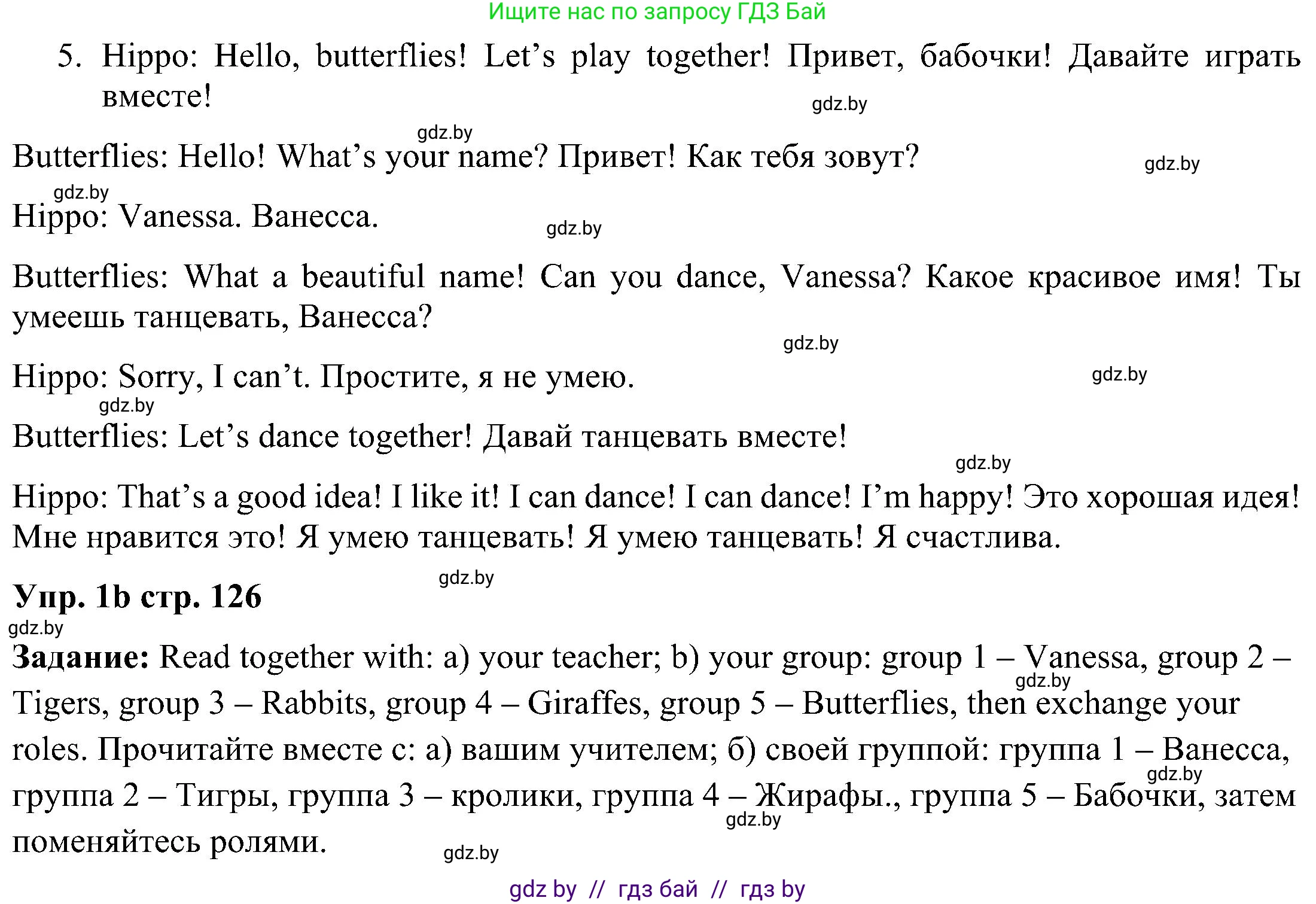 Английский язык (english), 3 класс Учебник, авторы: Лапицкая Людмила Михайловна (Lapitskaya Ludmila), Калишевич Алла Ивановна, Севрюкова Татьяна Юрьевна, Седунова Наталья Михайловна (Sedunova Natalia), издательство Вышэйшая школа, Минск, 2023, Часть 2, страница 124, номер 1, Решение (продолжение 2)