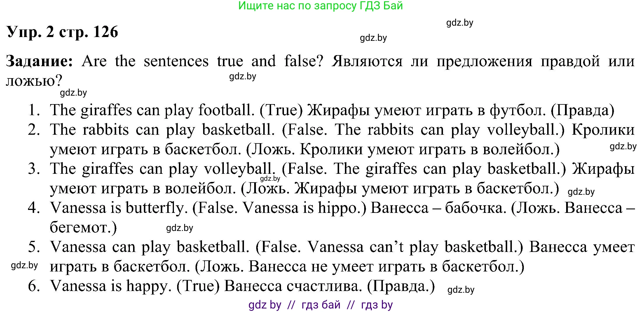 Английский язык (english), 3 класс Учебник, авторы: Лапицкая Людмила Михайловна (Lapitskaya Ludmila), Калишевич Алла Ивановна, Севрюкова Татьяна Юрьевна, Седунова Наталья Михайловна (Sedunova Natalia), издательство Вышэйшая школа, Минск, 2023, Часть 2, страница 126, номер 2, Решение