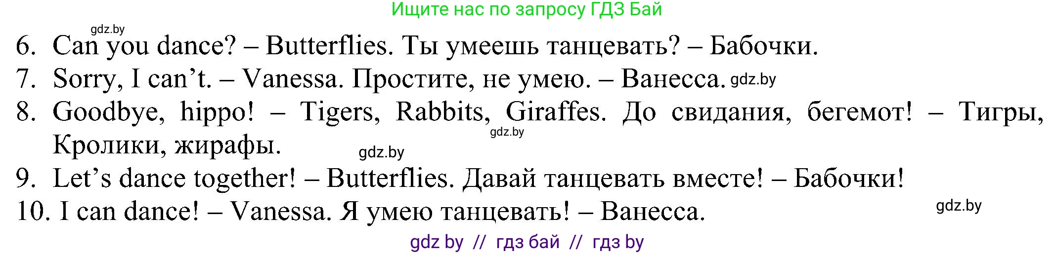 Английский язык (english), 3 класс Учебник, авторы: Лапицкая Людмила Михайловна (Lapitskaya Ludmila), Калишевич Алла Ивановна, Севрюкова Татьяна Юрьевна, Седунова Наталья Михайловна (Sedunova Natalia), издательство Вышэйшая школа, Минск, 2023, Часть 2, страница 126, номер 3, Решение (продолжение 2)