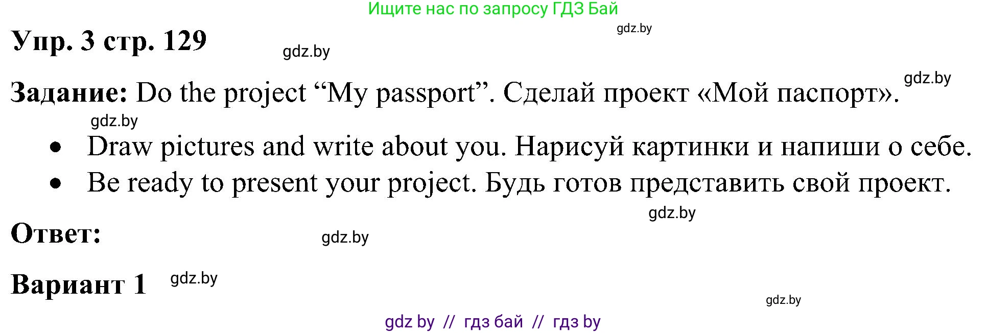 Английский язык (english), 3 класс Учебник, авторы: Лапицкая Людмила Михайловна (Lapitskaya Ludmila), Калишевич Алла Ивановна, Севрюкова Татьяна Юрьевна, Седунова Наталья Михайловна (Sedunova Natalia), издательство Вышэйшая школа, Минск, 2023, Часть 2, страница 129, номер 3, Решение