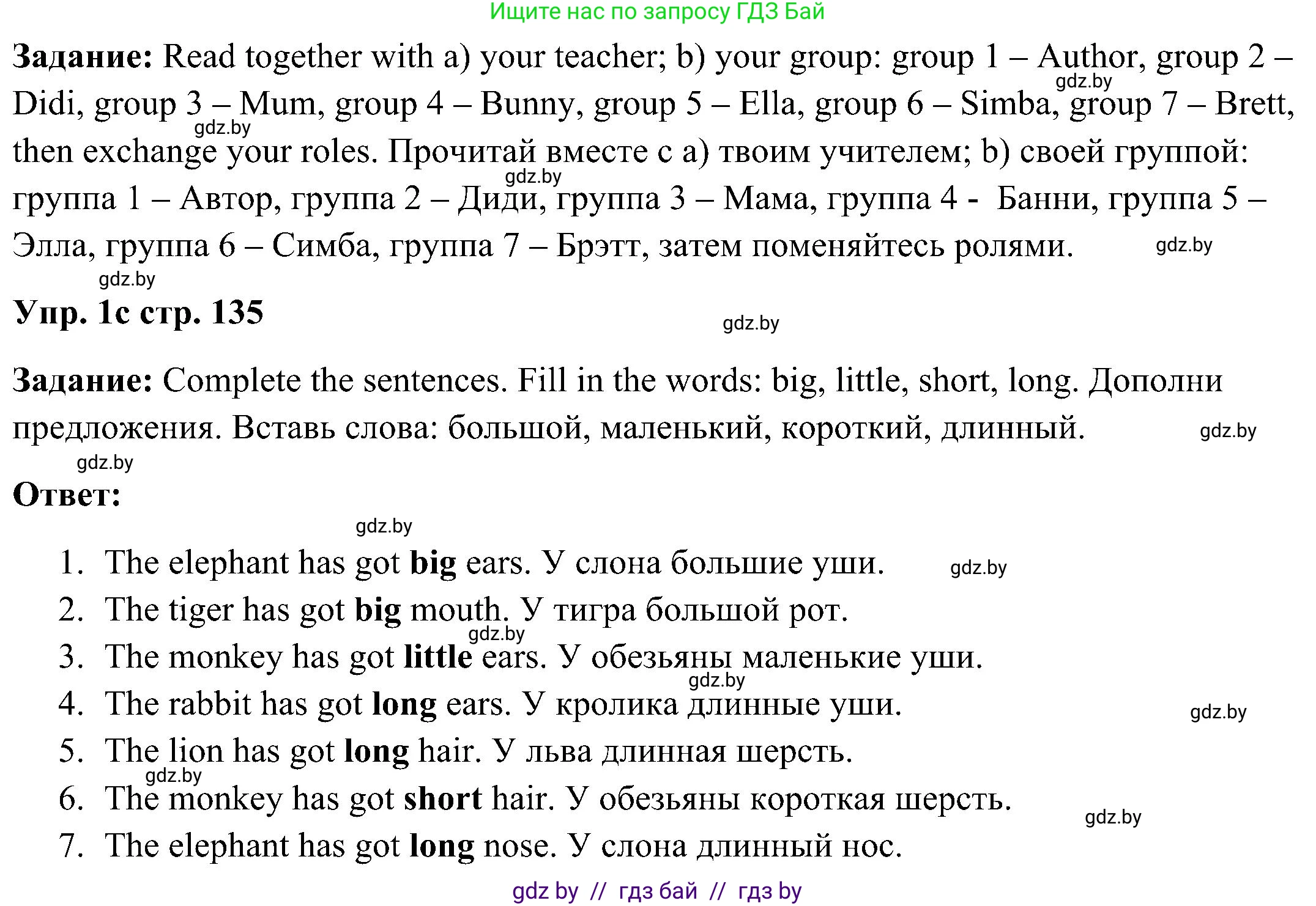 Английский язык (english), 3 класс Учебник, авторы: Лапицкая Людмила Михайловна (Lapitskaya Ludmila), Калишевич Алла Ивановна, Севрюкова Татьяна Юрьевна, Седунова Наталья Михайловна (Sedunova Natalia), издательство Вышэйшая школа, Минск, 2023, Часть 2, страница 132, номер 1, Решение (продолжение 3)