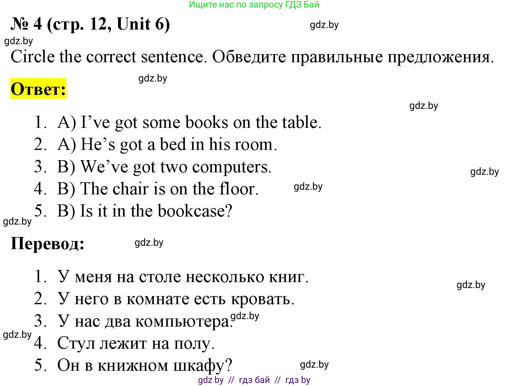 Английский язык (english), 3 класс тесты (test book), автор: Севрюкова Татьяна Юрьевна, издательство Аверсэв, Минск, 2022, голубого цвета, страница 12, номер 4, Решение