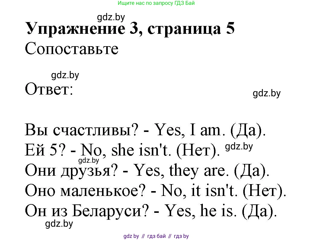 Английский язык (english), 4 класс практикум (activity book ), авторы: Лапицкая Людмила Михайловна (Lapitskaya Ludmila), Седунова Наталья Михайловна (Sedunova Natalia), издательство Аверсэв, Минск, 2025, Часть 1, страница 4, номер 3, Решение