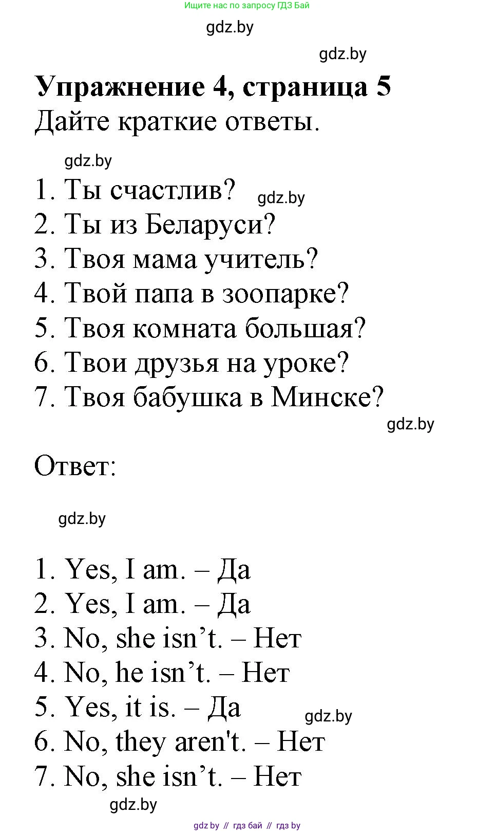 Английский язык (english), 4 класс практикум (activity book ), авторы: Лапицкая Людмила Михайловна (Lapitskaya Ludmila), Седунова Наталья Михайловна (Sedunova Natalia), издательство Аверсэв, Минск, 2025, Часть 1, страница 4, номер 4, Решение