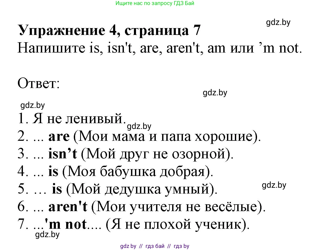 Английский язык (english), 4 класс практикум (activity book ), авторы: Лапицкая Людмила Михайловна (Lapitskaya Ludmila), Седунова Наталья Михайловна (Sedunova Natalia), издательство Аверсэв, Минск, 2025, Часть 1, страница 6, номер 4, Решение