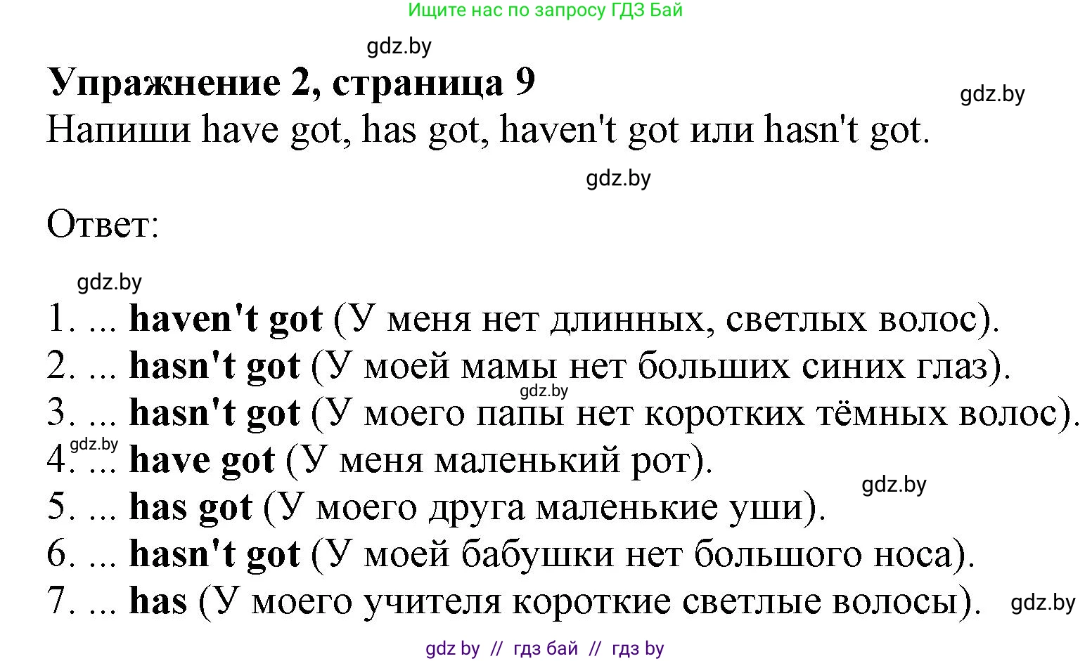 Английский язык (english), 4 класс практикум (activity book ), авторы: Лапицкая Людмила Михайловна (Lapitskaya Ludmila), Седунова Наталья Михайловна (Sedunova Natalia), издательство Аверсэв, Минск, 2025, Часть 1, страница 8, номер 2, Решение