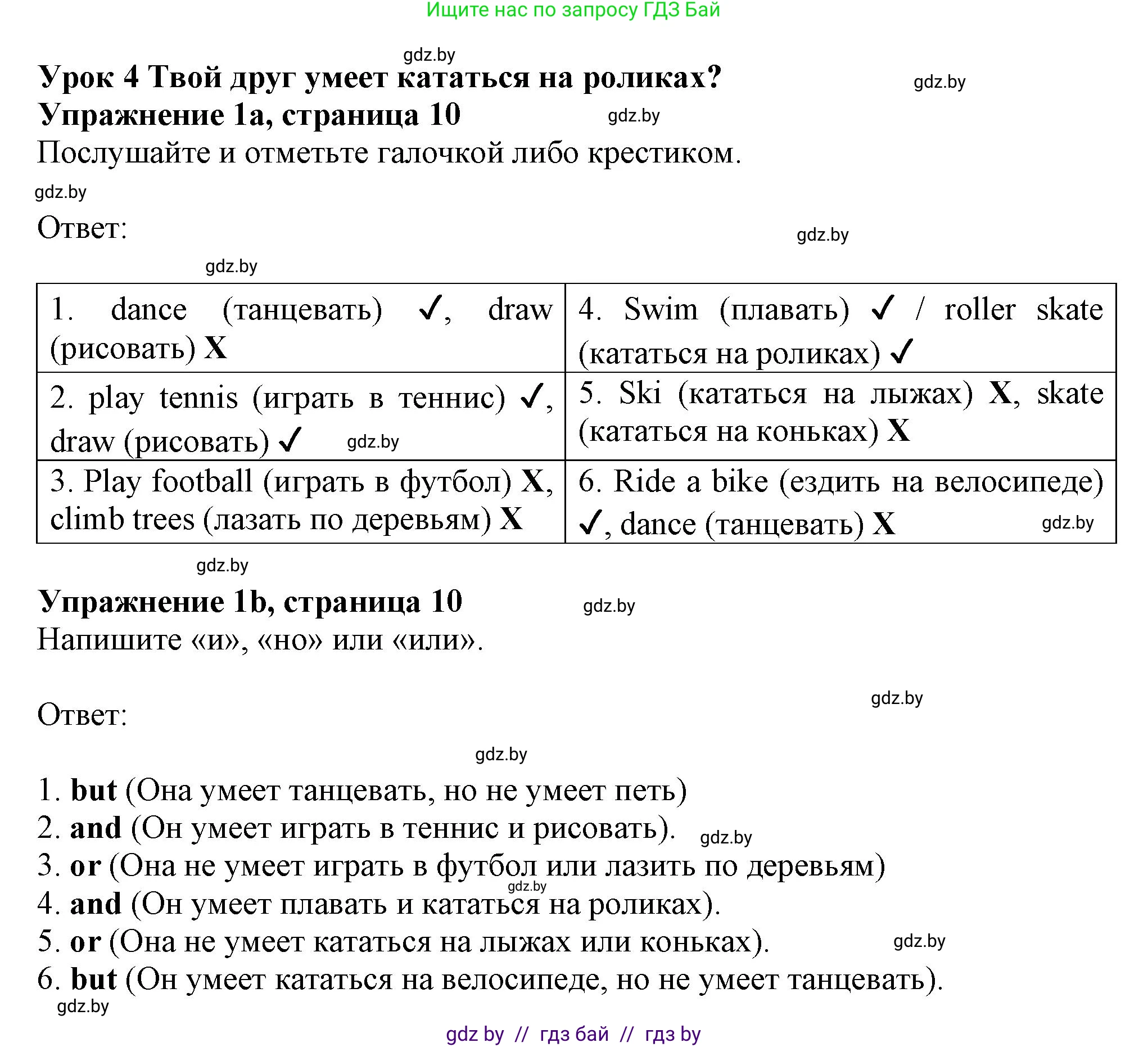 Английский язык (english), 4 класс практикум (activity book ), авторы: Лапицкая Людмила Михайловна (Lapitskaya Ludmila), Седунова Наталья Михайловна (Sedunova Natalia), издательство Аверсэв, Минск, 2025, Часть 1, страница 9, номер 1, Решение