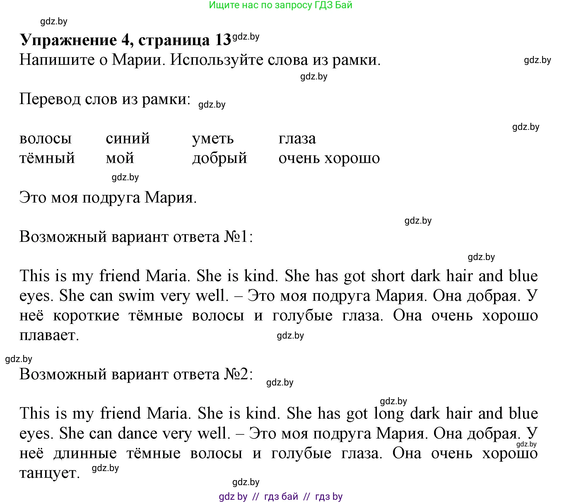 Английский язык (english), 4 класс практикум (activity book ), авторы: Лапицкая Людмила Михайловна (Lapitskaya Ludmila), Седунова Наталья Михайловна (Sedunova Natalia), издательство Аверсэв, Минск, 2025, Часть 1, страница 12, номер 4, Решение