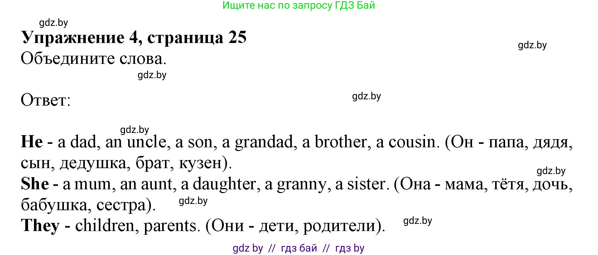 Английский язык (english), 4 класс практикум (activity book ), авторы: Лапицкая Людмила Михайловна (Lapitskaya Ludmila), Седунова Наталья Михайловна (Sedunova Natalia), издательство Аверсэв, Минск, 2025, Часть 1, страница 24, номер 4, Решение