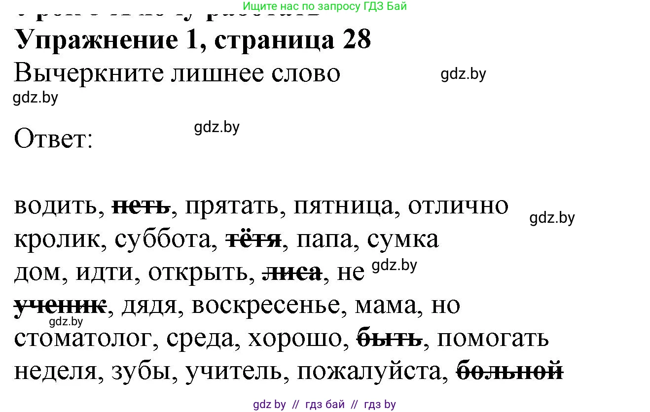 Английский язык (english), 4 класс практикум (activity book ), авторы: Лапицкая Людмила Михайловна (Lapitskaya Ludmila), Седунова Наталья Михайловна (Sedunova Natalia), издательство Аверсэв, Минск, 2025, Часть 1, страница 27, номер 1, Решение