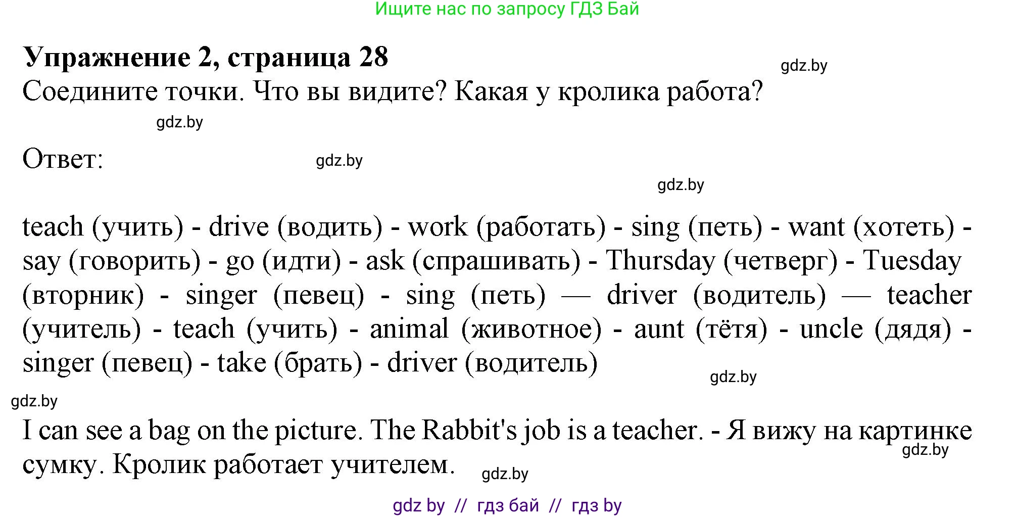 Английский язык (english), 4 класс практикум (activity book ), авторы: Лапицкая Людмила Михайловна (Lapitskaya Ludmila), Седунова Наталья Михайловна (Sedunova Natalia), издательство Аверсэв, Минск, 2025, Часть 1, страница 27, номер 2, Решение