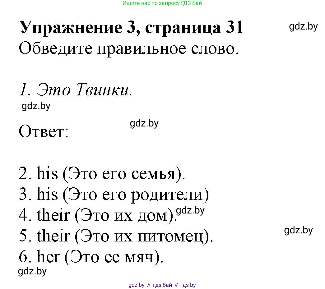 Английский язык (english), 4 класс практикум (activity book ), авторы: Лапицкая Людмила Михайловна (Lapitskaya Ludmila), Седунова Наталья Михайловна (Sedunova Natalia), издательство Аверсэв, Минск, 2025, Часть 1, страница 30, номер 3, Решение