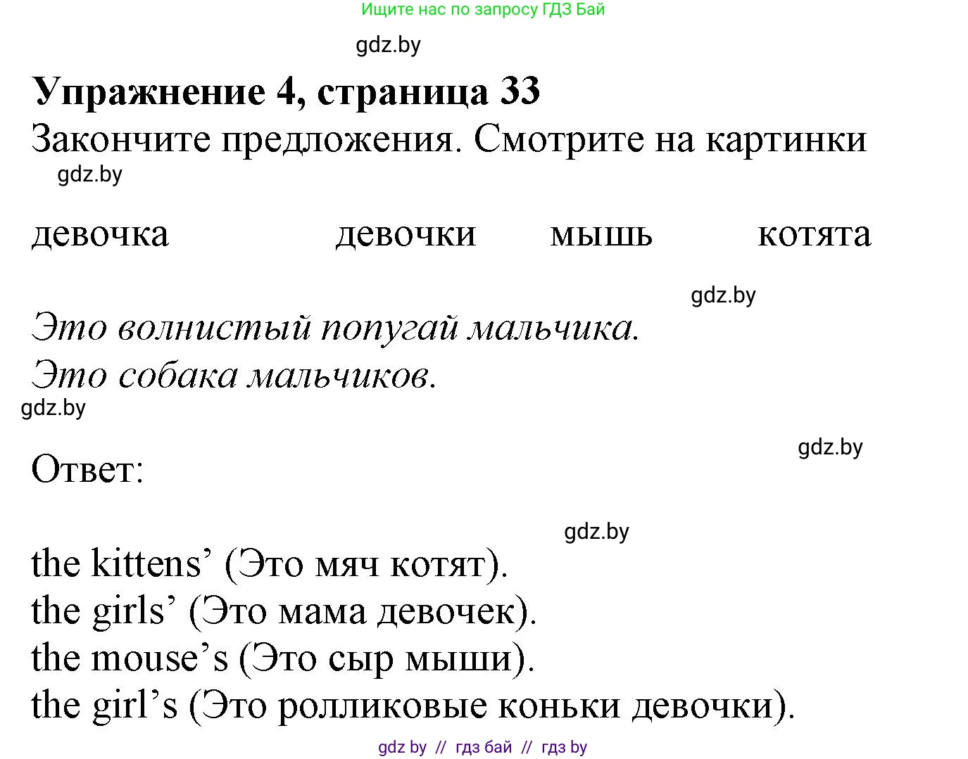 Английский язык (english), 4 класс практикум (activity book ), авторы: Лапицкая Людмила Михайловна (Lapitskaya Ludmila), Седунова Наталья Михайловна (Sedunova Natalia), издательство Аверсэв, Минск, 2025, Часть 1, страница 32, номер 4, Решение