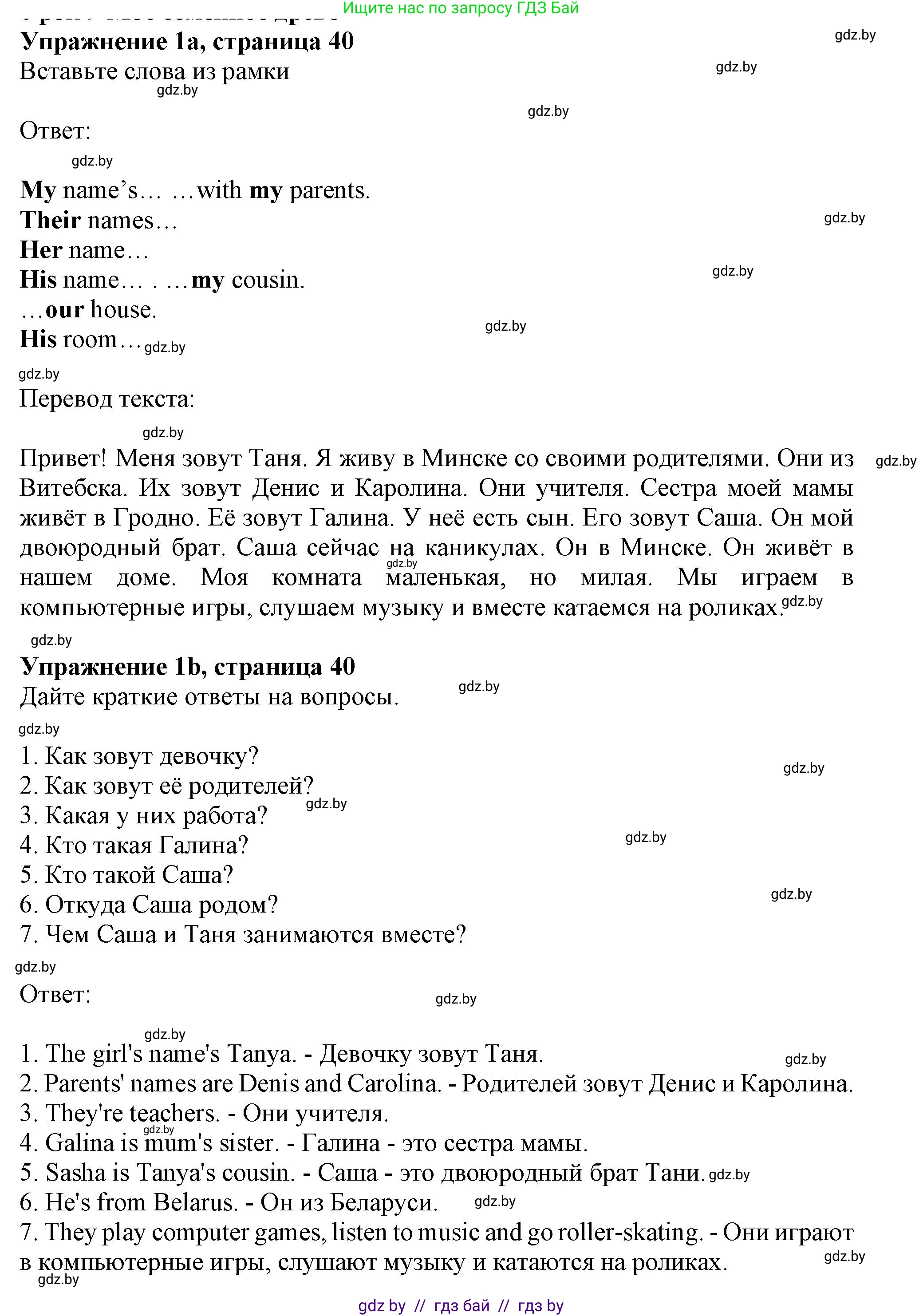 Английский язык (english), 4 класс практикум (activity book ), авторы: Лапицкая Людмила Михайловна (Lapitskaya Ludmila), Седунова Наталья Михайловна (Sedunova Natalia), издательство Аверсэв, Минск, 2025, Часть 1, страница 39, номер 1, Решение