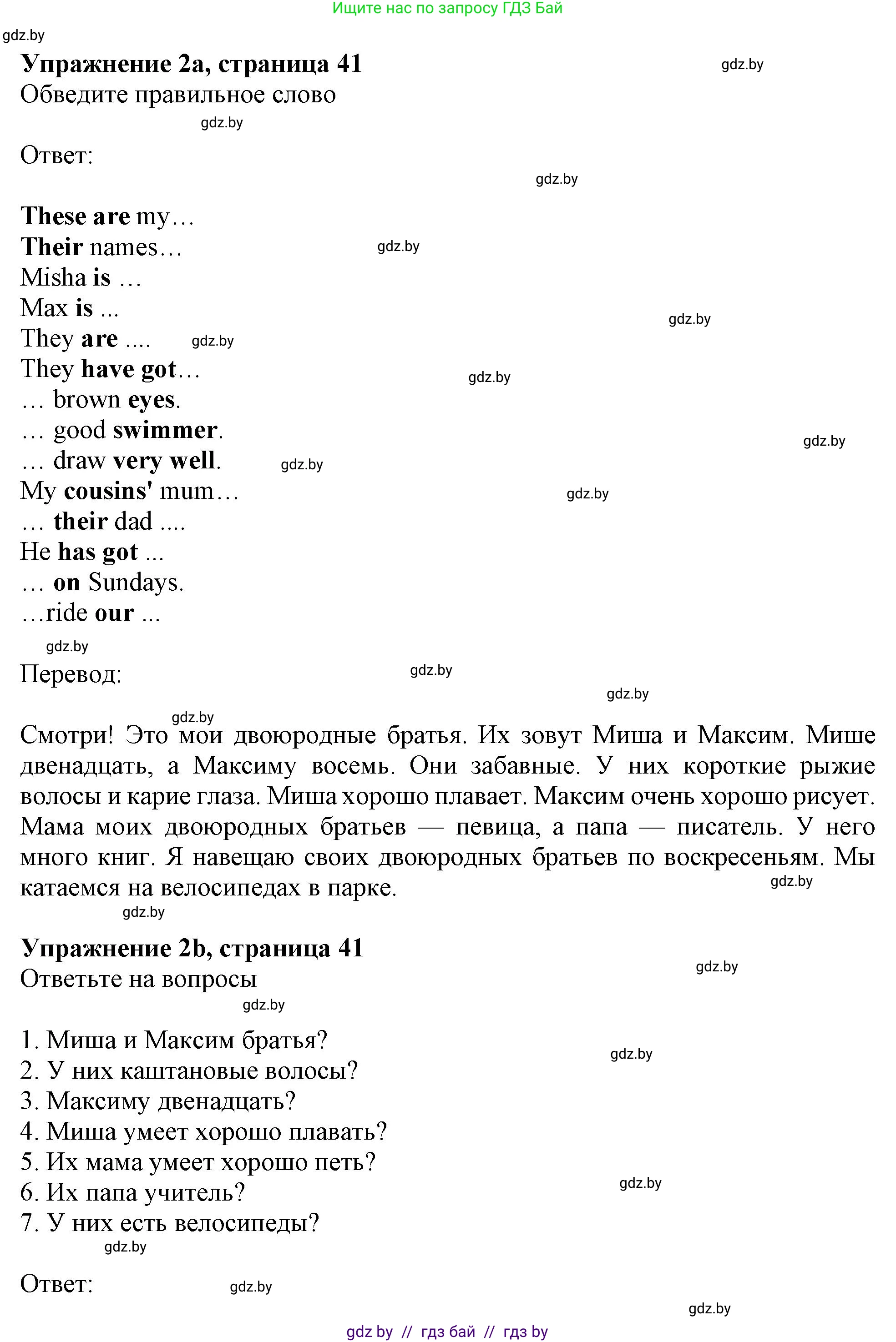 Английский язык (english), 4 класс практикум (activity book ), авторы: Лапицкая Людмила Михайловна (Lapitskaya Ludmila), Седунова Наталья Михайловна (Sedunova Natalia), издательство Аверсэв, Минск, 2025, Часть 1, страница 40, номер 2, Решение