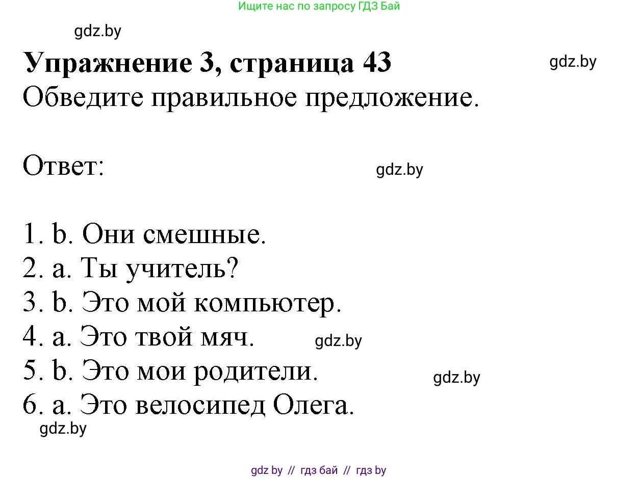 Английский язык (english), 4 класс практикум (activity book ), авторы: Лапицкая Людмила Михайловна (Lapitskaya Ludmila), Седунова Наталья Михайловна (Sedunova Natalia), издательство Аверсэв, Минск, 2025, Часть 1, страница 42, номер 3, Решение