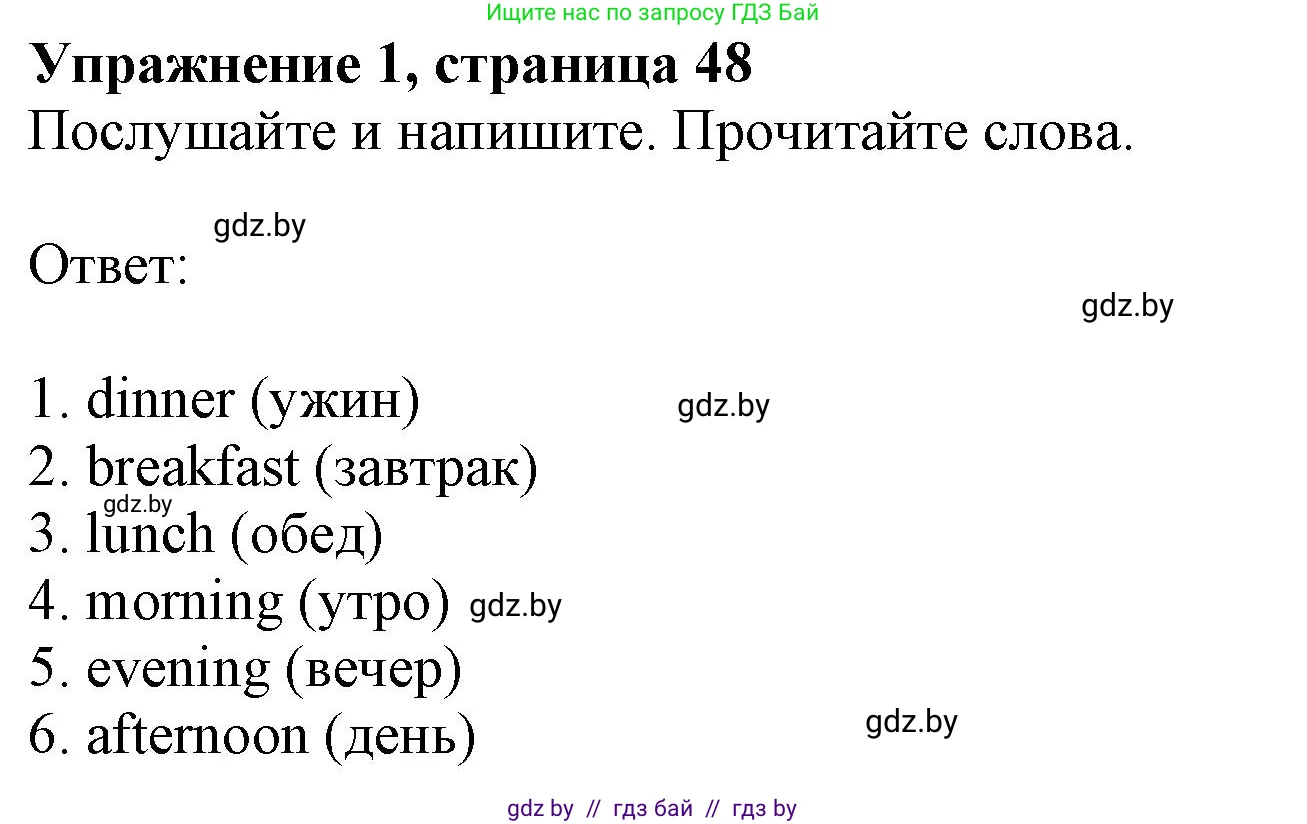 Английский язык (english), 4 класс практикум (activity book ), авторы: Лапицкая Людмила Михайловна (Lapitskaya Ludmila), Седунова Наталья Михайловна (Sedunova Natalia), издательство Аверсэв, Минск, 2025, Часть 1, страница 47, номер 1, Решение