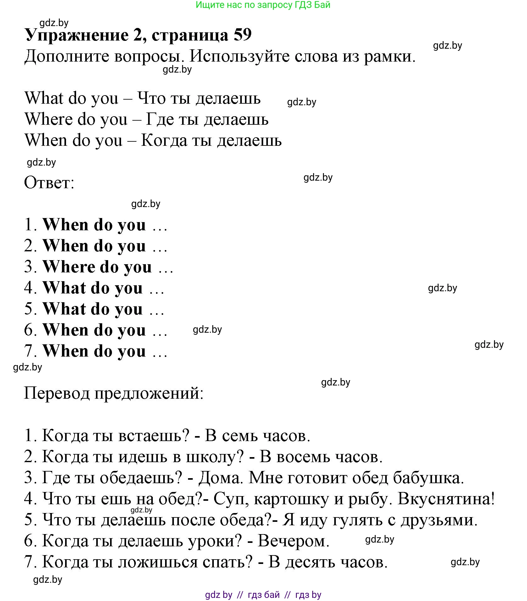 Английский язык (english), 4 класс практикум (activity book ), авторы: Лапицкая Людмила Михайловна (Lapitskaya Ludmila), Седунова Наталья Михайловна (Sedunova Natalia), издательство Аверсэв, Минск, 2025, Часть 1, страница 58, номер 2, Решение