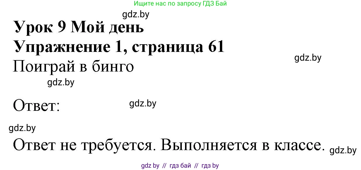 Английский язык (english), 4 класс практикум (activity book ), авторы: Лапицкая Людмила Михайловна (Lapitskaya Ludmila), Седунова Наталья Михайловна (Sedunova Natalia), издательство Аверсэв, Минск, 2025, Часть 1, страница 60, номер 1, Решение