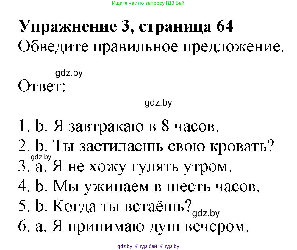 Английский язык (english), 4 класс практикум (activity book ), авторы: Лапицкая Людмила Михайловна (Lapitskaya Ludmila), Седунова Наталья Михайловна (Sedunova Natalia), издательство Аверсэв, Минск, 2025, Часть 1, страница 63, номер 3, Решение