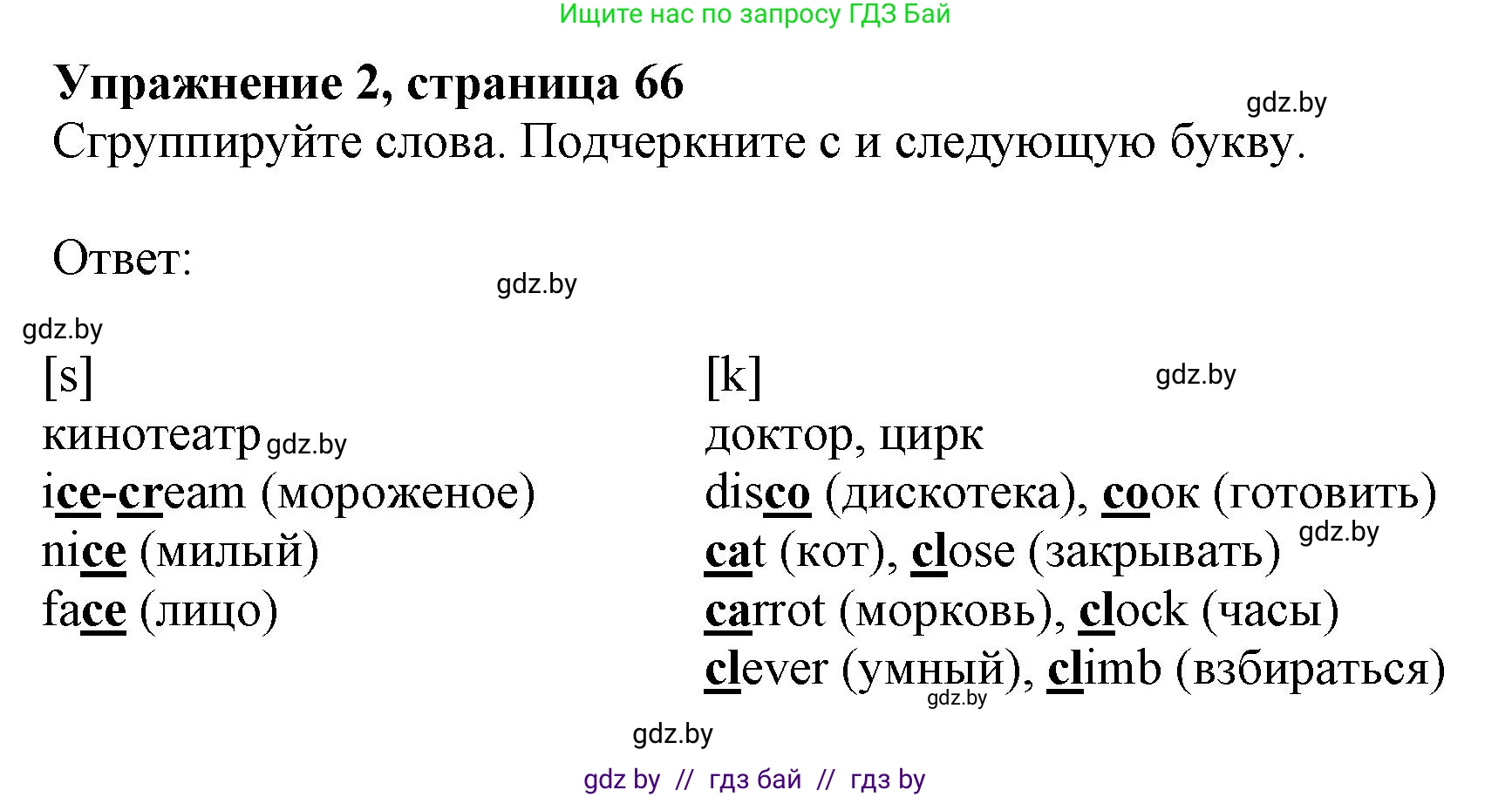 Английский язык (english), 4 класс практикум (activity book ), авторы: Лапицкая Людмила Михайловна (Lapitskaya Ludmila), Седунова Наталья Михайловна (Sedunova Natalia), издательство Аверсэв, Минск, 2025, Часть 1, страница 65, номер 2, Решение