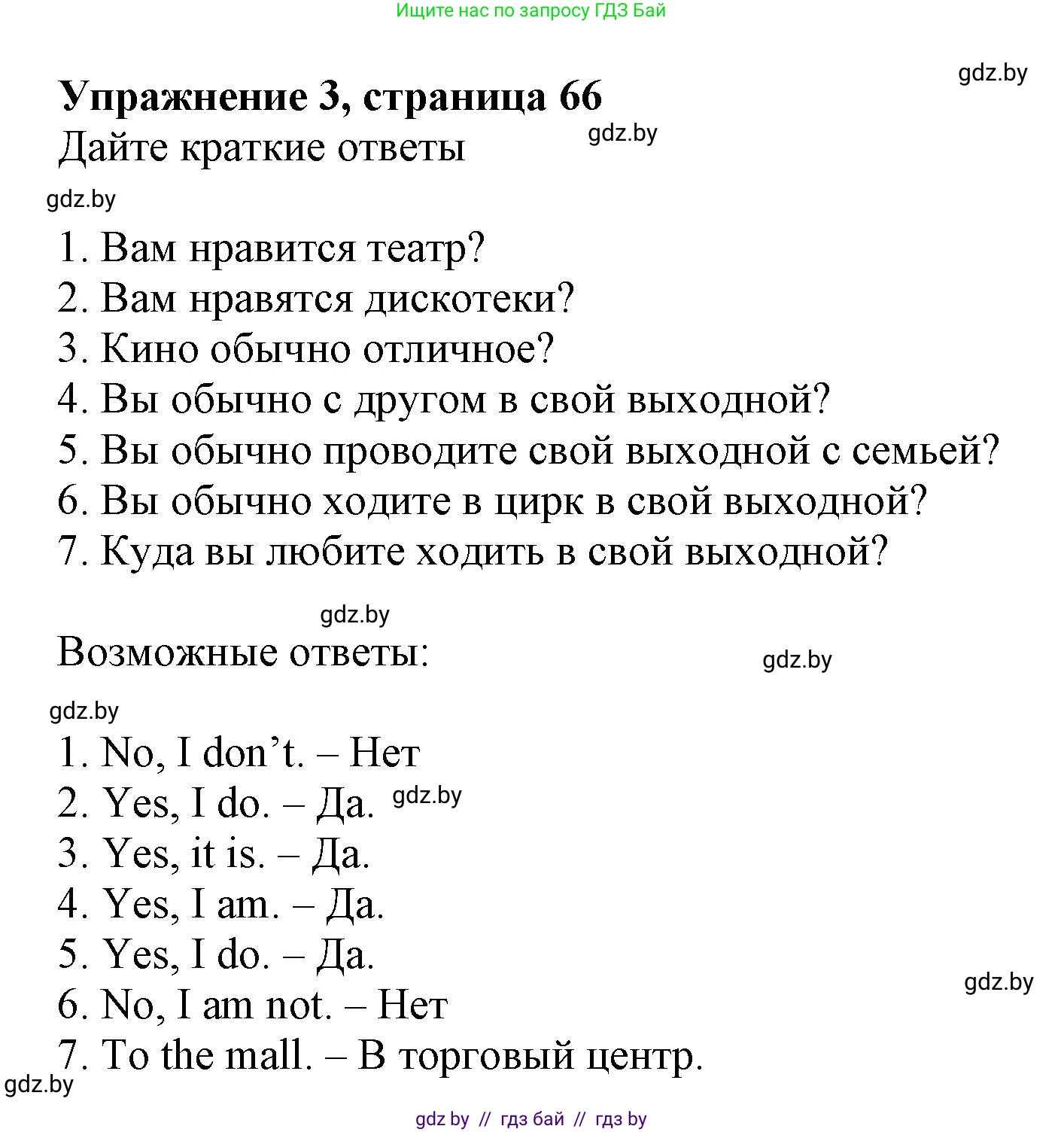 Английский язык (english), 4 класс практикум (activity book ), авторы: Лапицкая Людмила Михайловна (Lapitskaya Ludmila), Седунова Наталья Михайловна (Sedunova Natalia), издательство Аверсэв, Минск, 2025, Часть 1, страница 65, номер 3, Решение