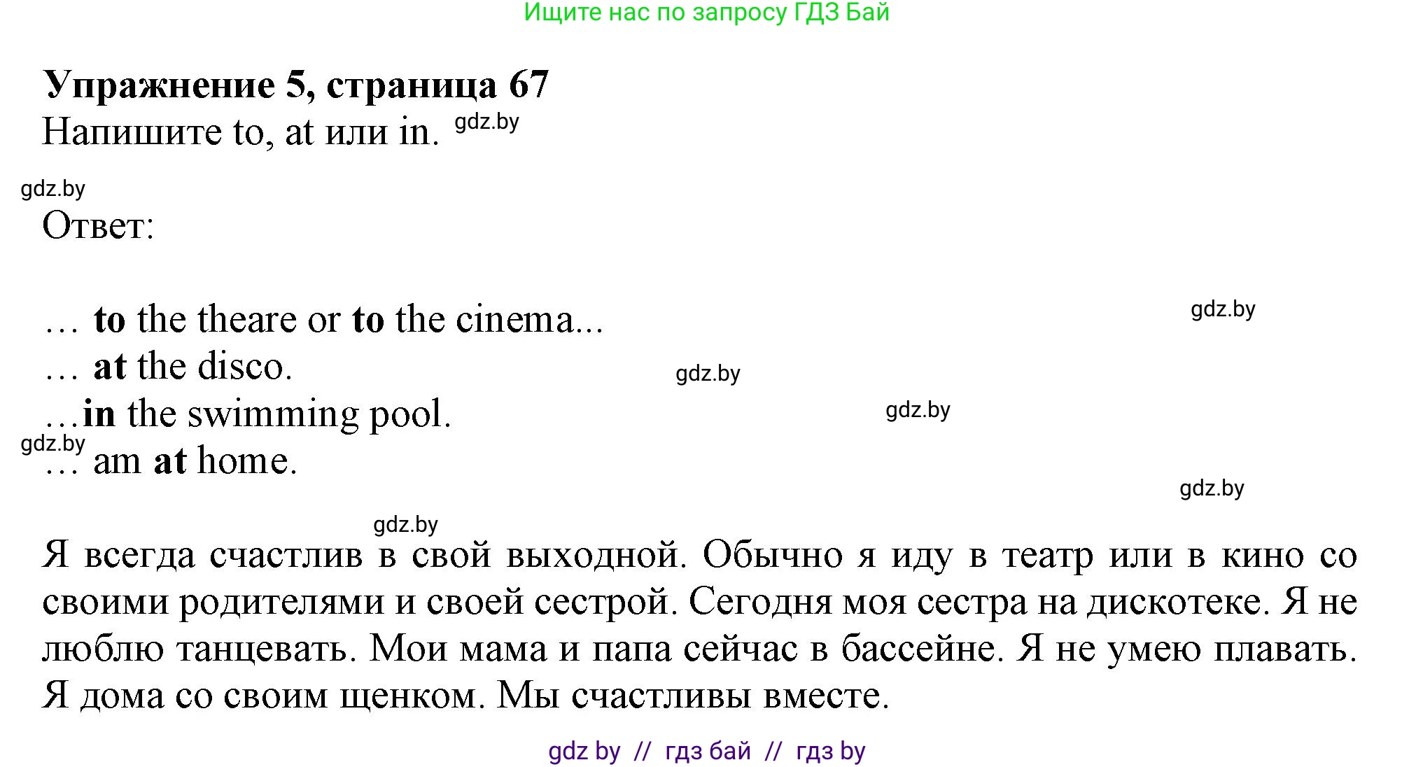 Английский язык (english), 4 класс практикум (activity book ), авторы: Лапицкая Людмила Михайловна (Lapitskaya Ludmila), Седунова Наталья Михайловна (Sedunova Natalia), издательство Аверсэв, Минск, 2025, Часть 1, страница 66, номер 5, Решение