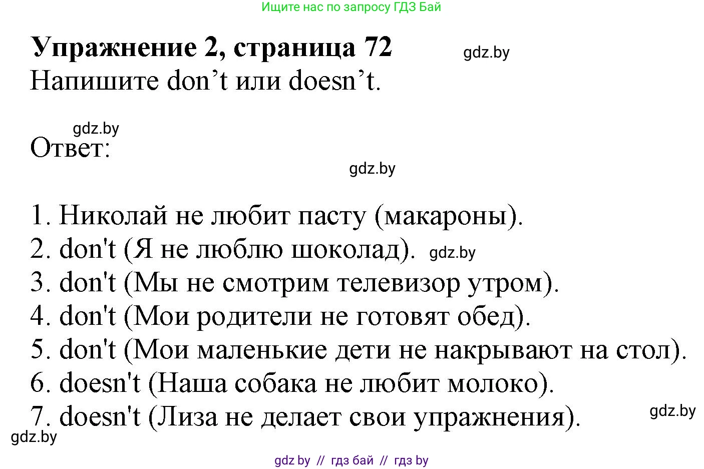 Английский язык (english), 4 класс практикум (activity book ), авторы: Лапицкая Людмила Михайловна (Lapitskaya Ludmila), Седунова Наталья Михайловна (Sedunova Natalia), издательство Аверсэв, Минск, 2025, Часть 1, страница 71, номер 2, Решение