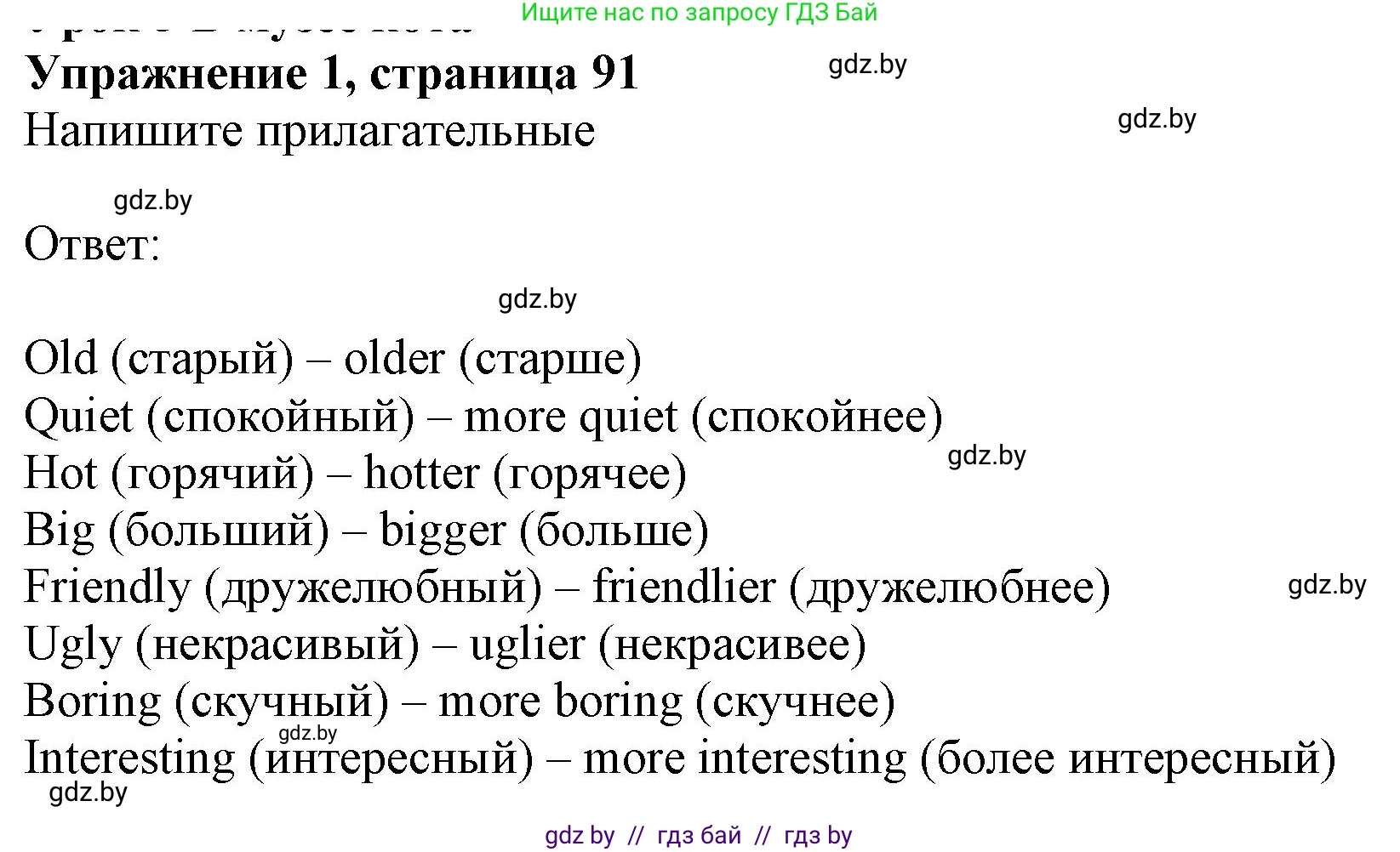 Английский язык (english), 4 класс практикум (activity book ), авторы: Лапицкая Людмила Михайловна (Lapitskaya Ludmila), Седунова Наталья Михайловна (Sedunova Natalia), издательство Аверсэв, Минск, 2025, Часть 1, страница 90, номер 1, Решение