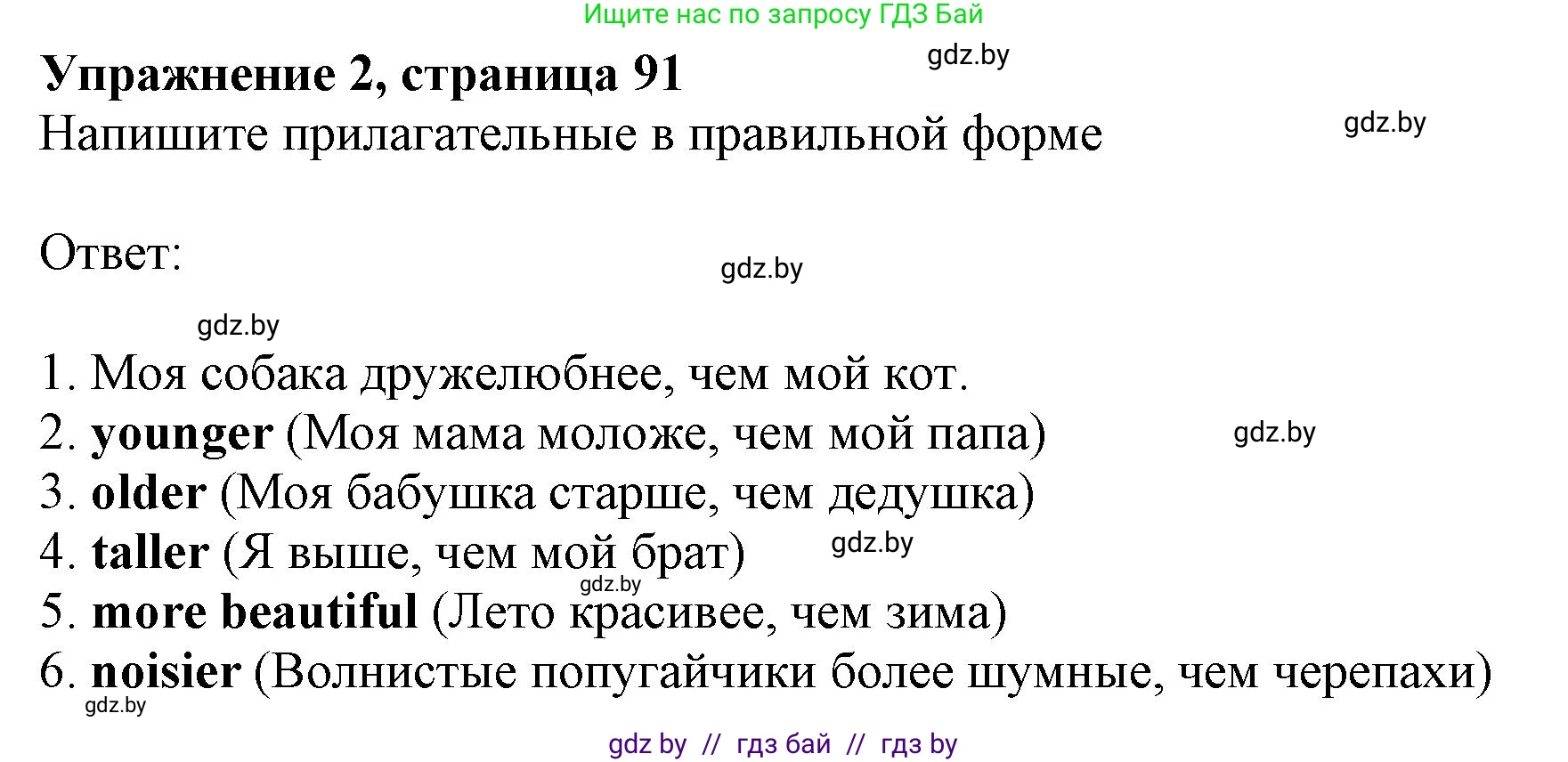 Английский язык (english), 4 класс практикум (activity book ), авторы: Лапицкая Людмила Михайловна (Lapitskaya Ludmila), Седунова Наталья Михайловна (Sedunova Natalia), издательство Аверсэв, Минск, 2025, Часть 1, страница 90, номер 2, Решение