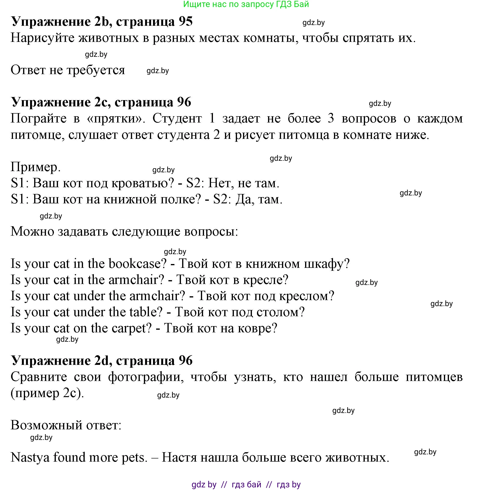 Английский язык (english), 4 класс практикум (activity book ), авторы: Лапицкая Людмила Михайловна (Lapitskaya Ludmila), Седунова Наталья Михайловна (Sedunova Natalia), издательство Аверсэв, Минск, 2025, Часть 1, страница 93, номер 2, Решение (продолжение 2)