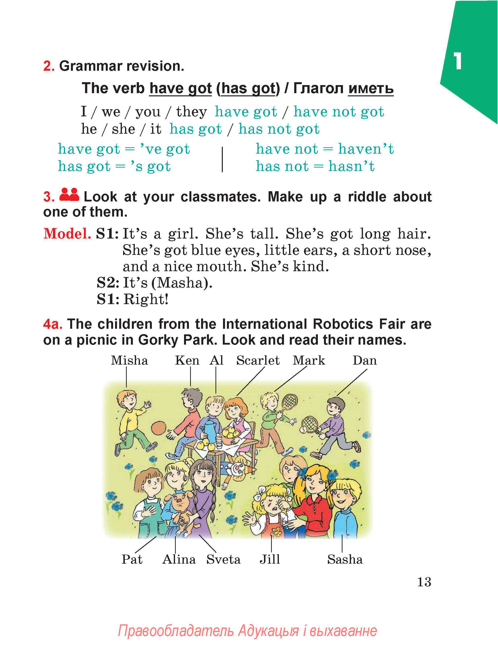 Английский язык (english), 4 класс Учебник (Student's book), авторы: Лапицкая Людмила Михайловна (Lapitskaya Ludmila), Седунова Наталья Михайловна (Sedunova Natalia), издательство Адукацыя i выхаванне, Минск, 2024, бирюзового цвета, Часть ( Part) 1, страница 13